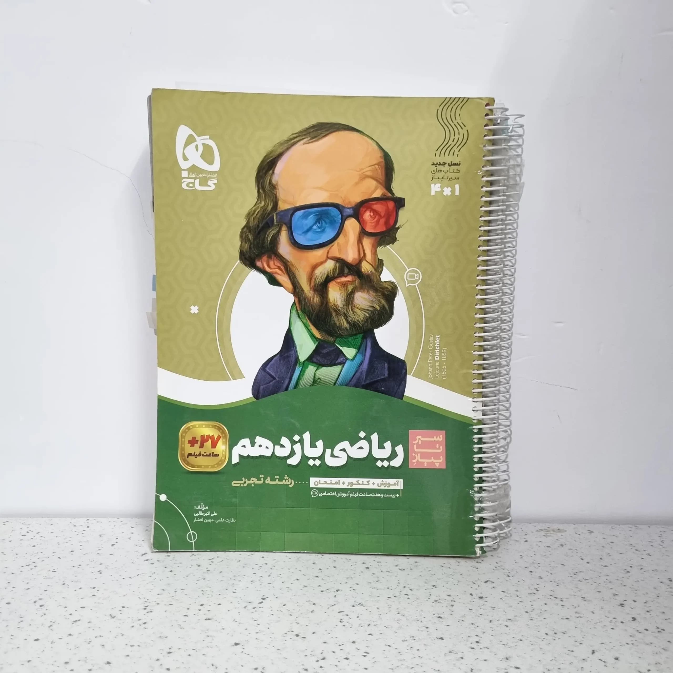 ریاضی یازدهم سیر تا پیاز گاج 1401 (دست دوم)
