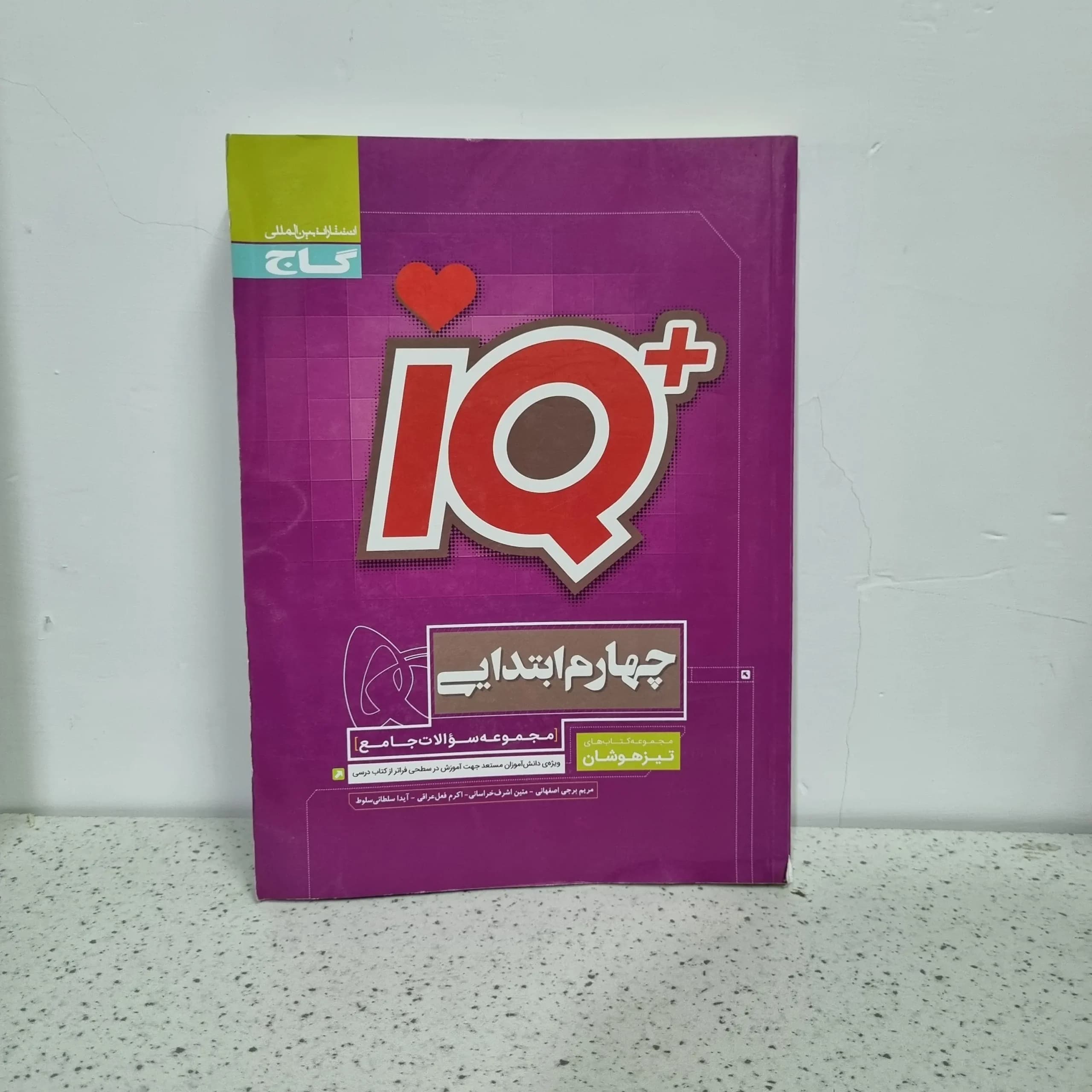 جامع چهارم IQ آیکیو گاج 1403 (دست دوم)