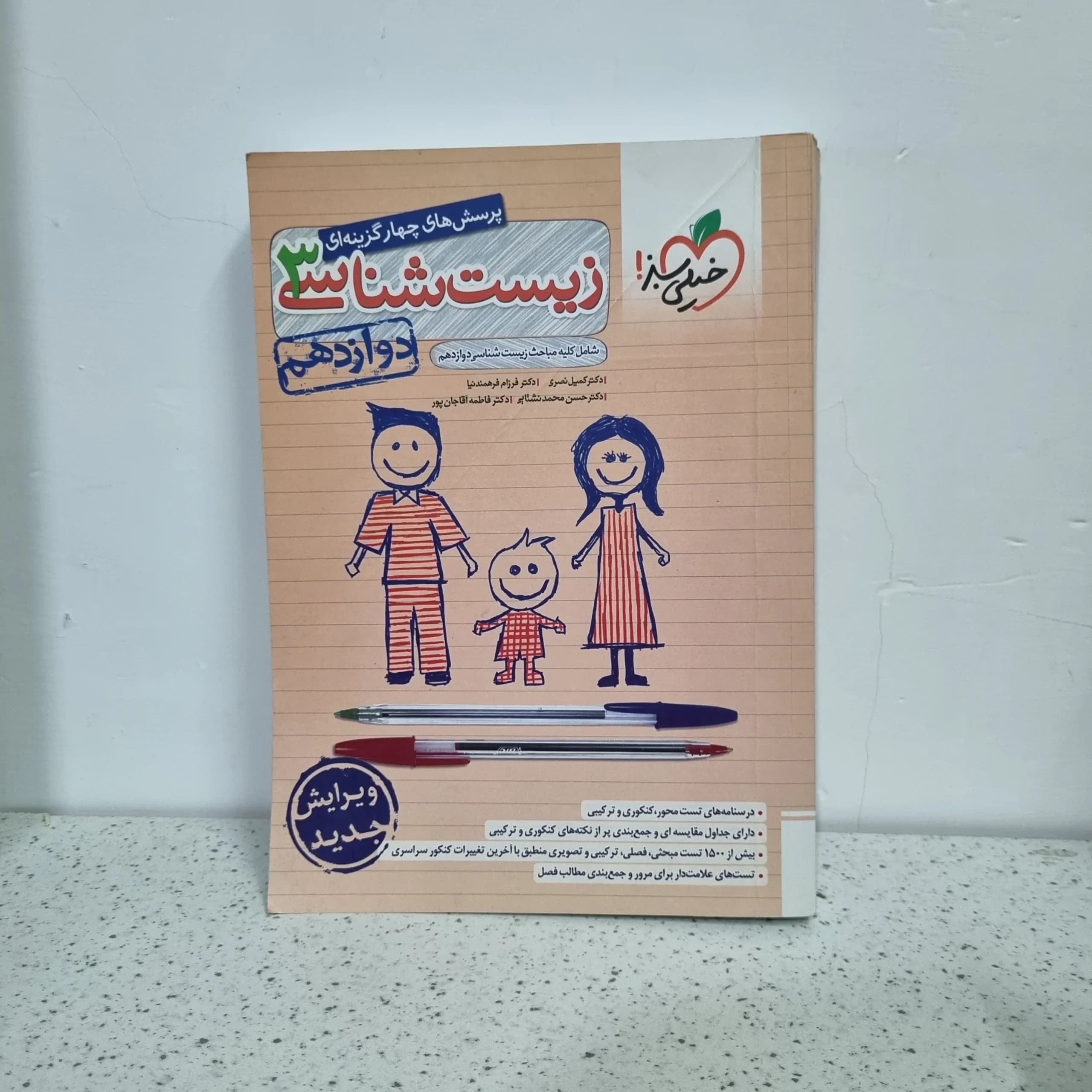 زیست شناسی دوازدهم تست خیلی سبز 1403 (دست دوم)