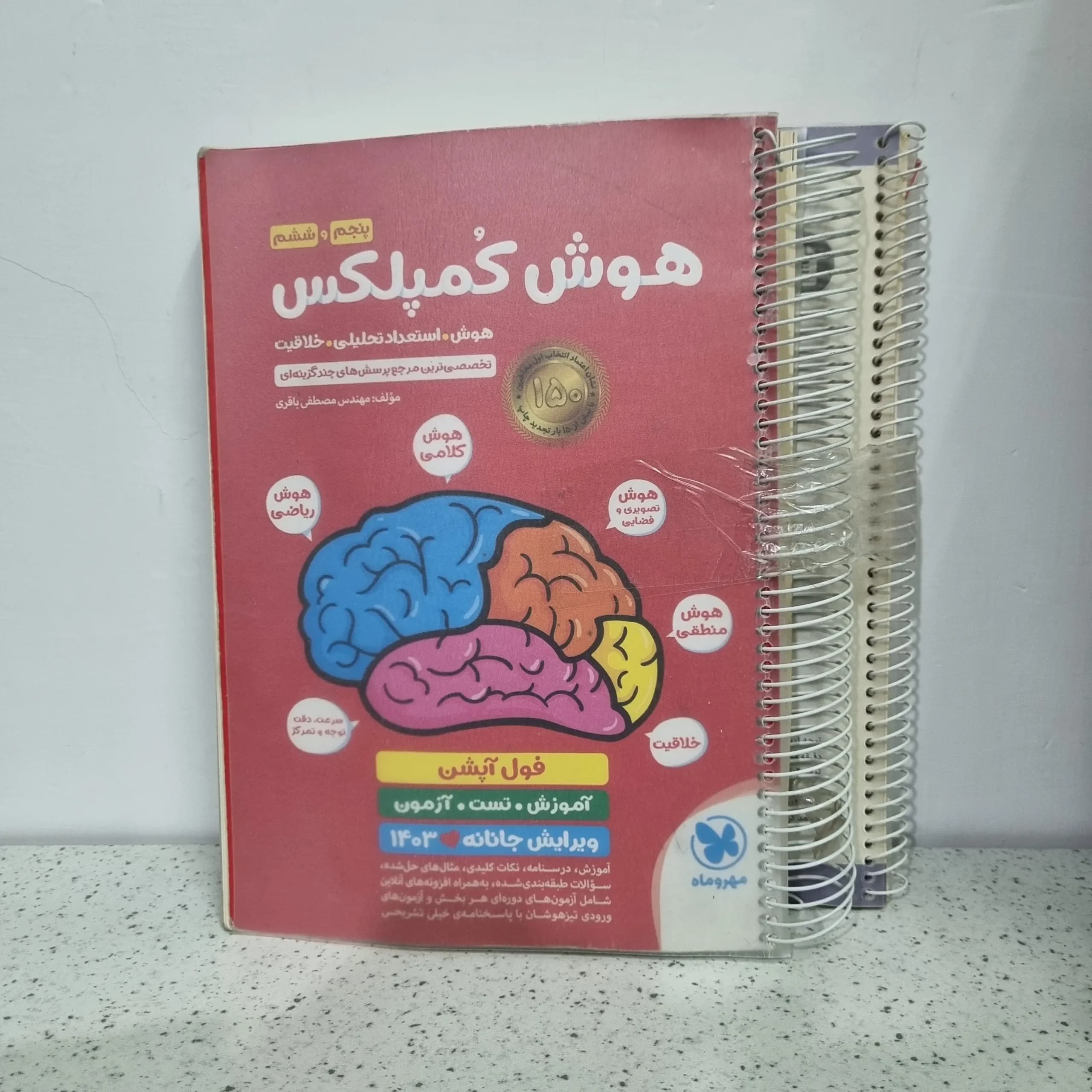 هوش کمپلکس ششم و پنجم 1402 (دست دوم)