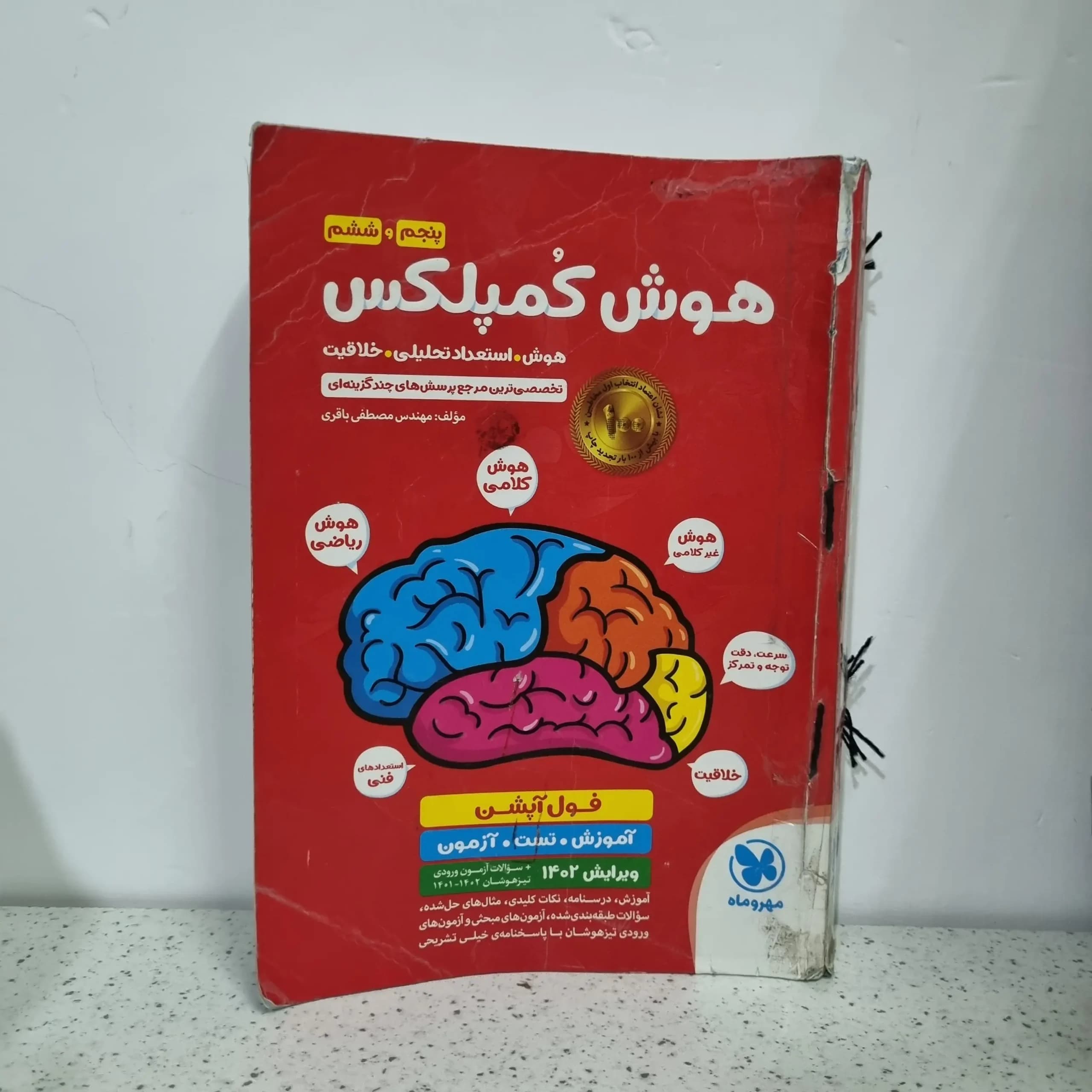 هوش کمپلکس ششم و پنجم 1401 (دست دوم)
