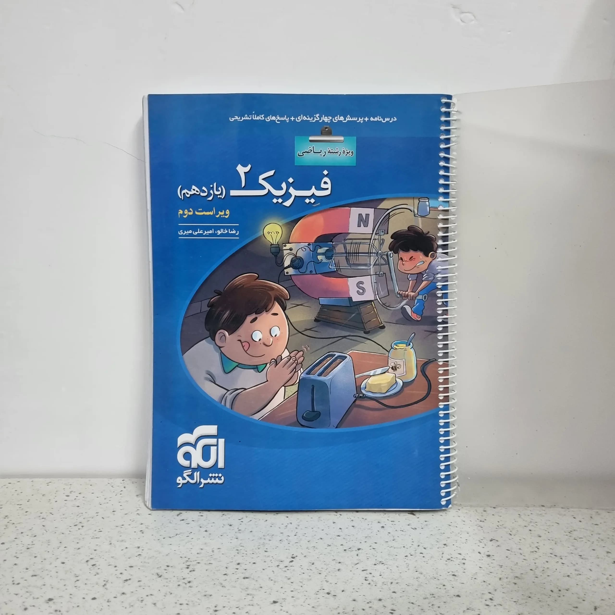 فیزیک یازدهم ریاضی تست نشرالگو 1401 (دست دوم)
