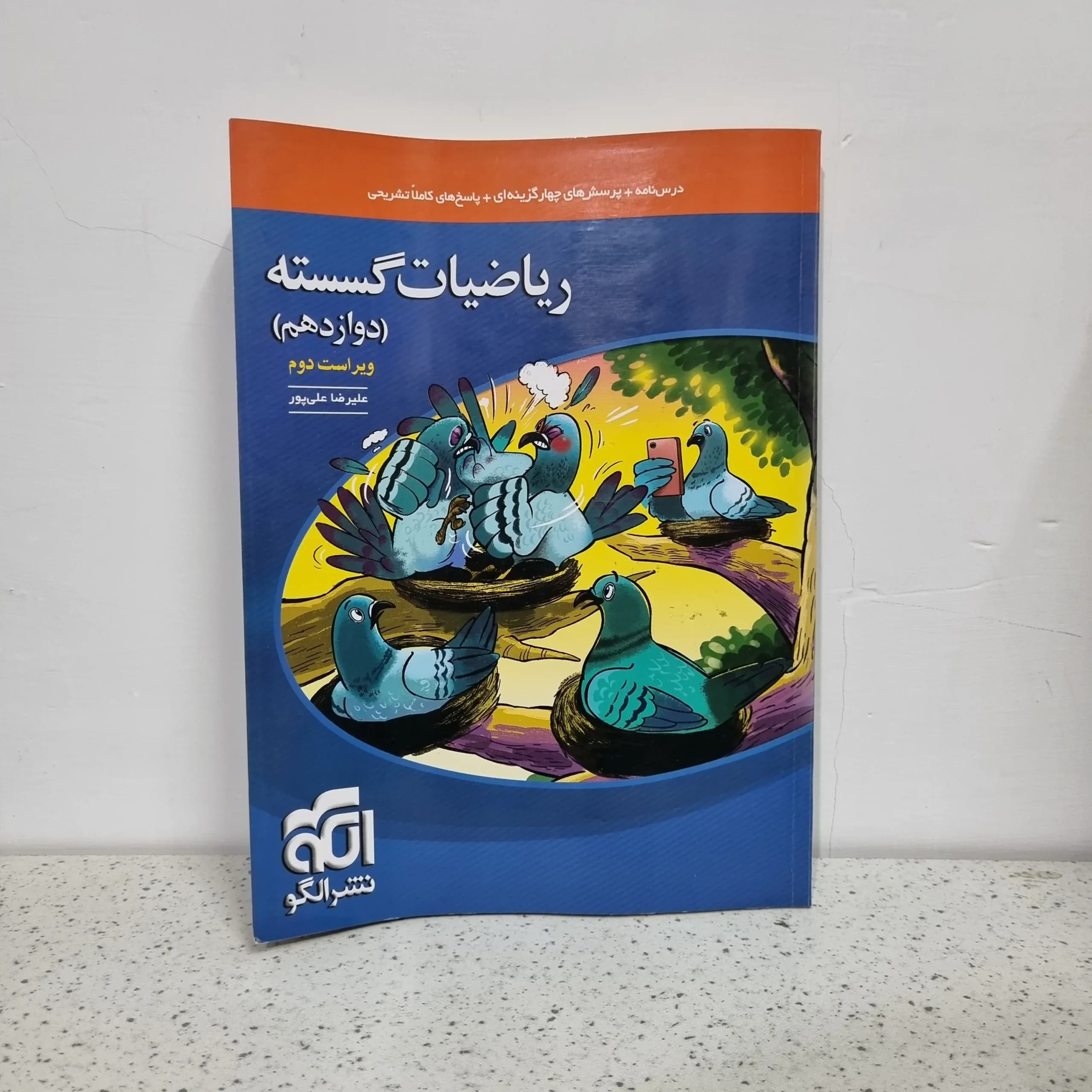 ریاضیات گسسته تست نشرالگو 1402 (دست دوم)