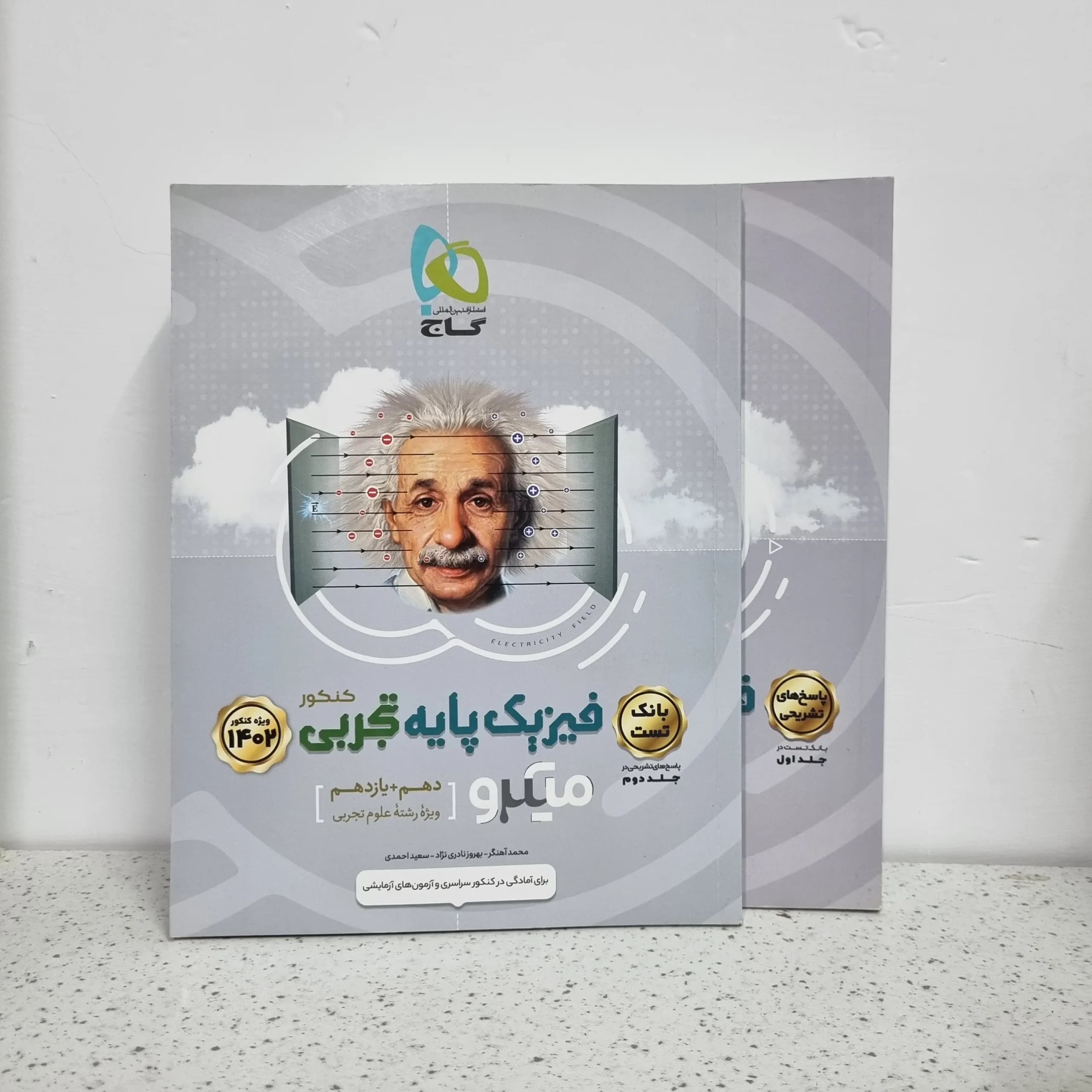 فیزیک پایه تجربی میکرو دوجلدی 1401(دست دوم)