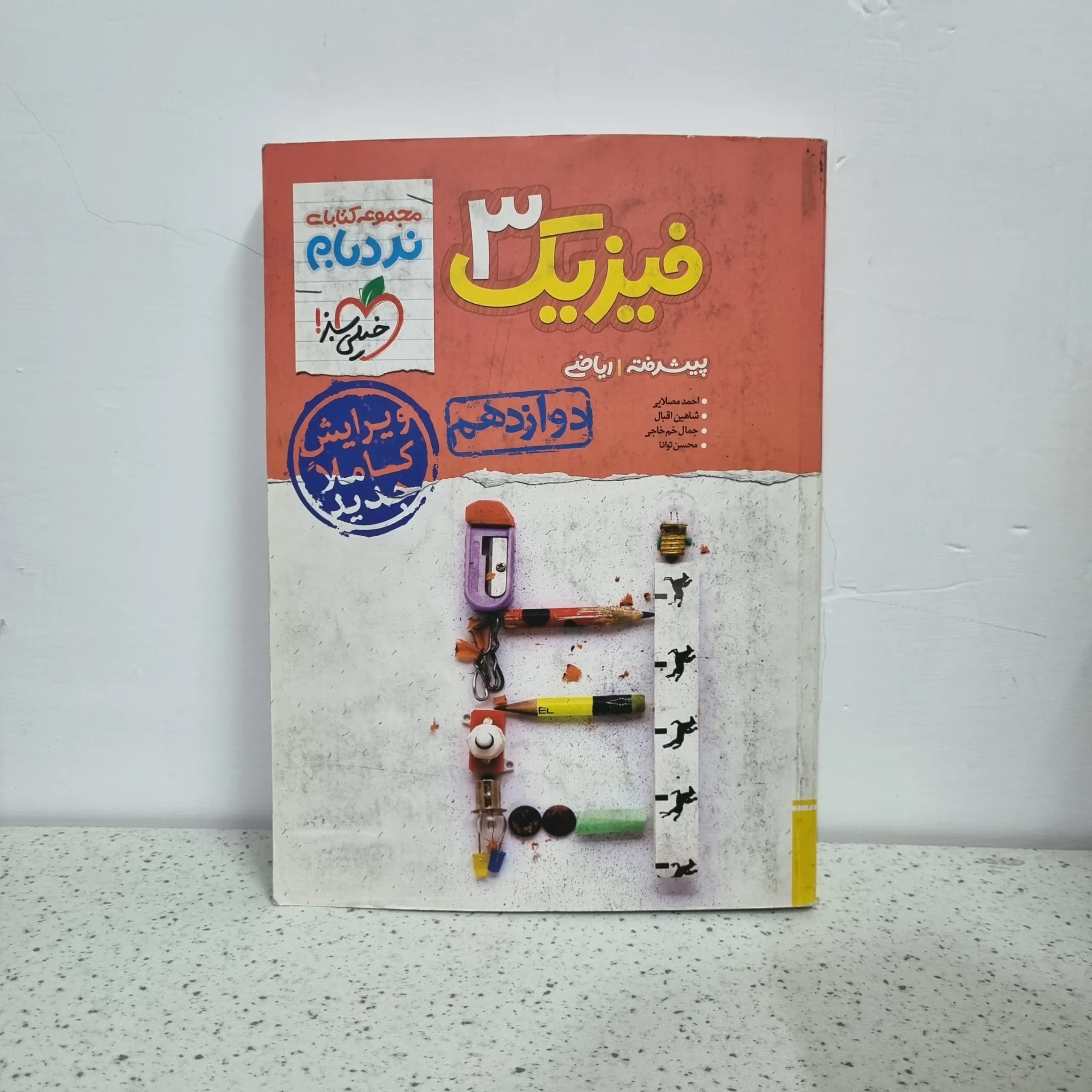 فیزیک دوازدهم ریاضی نردبام خیلی سبز 1401 (دست دوم)