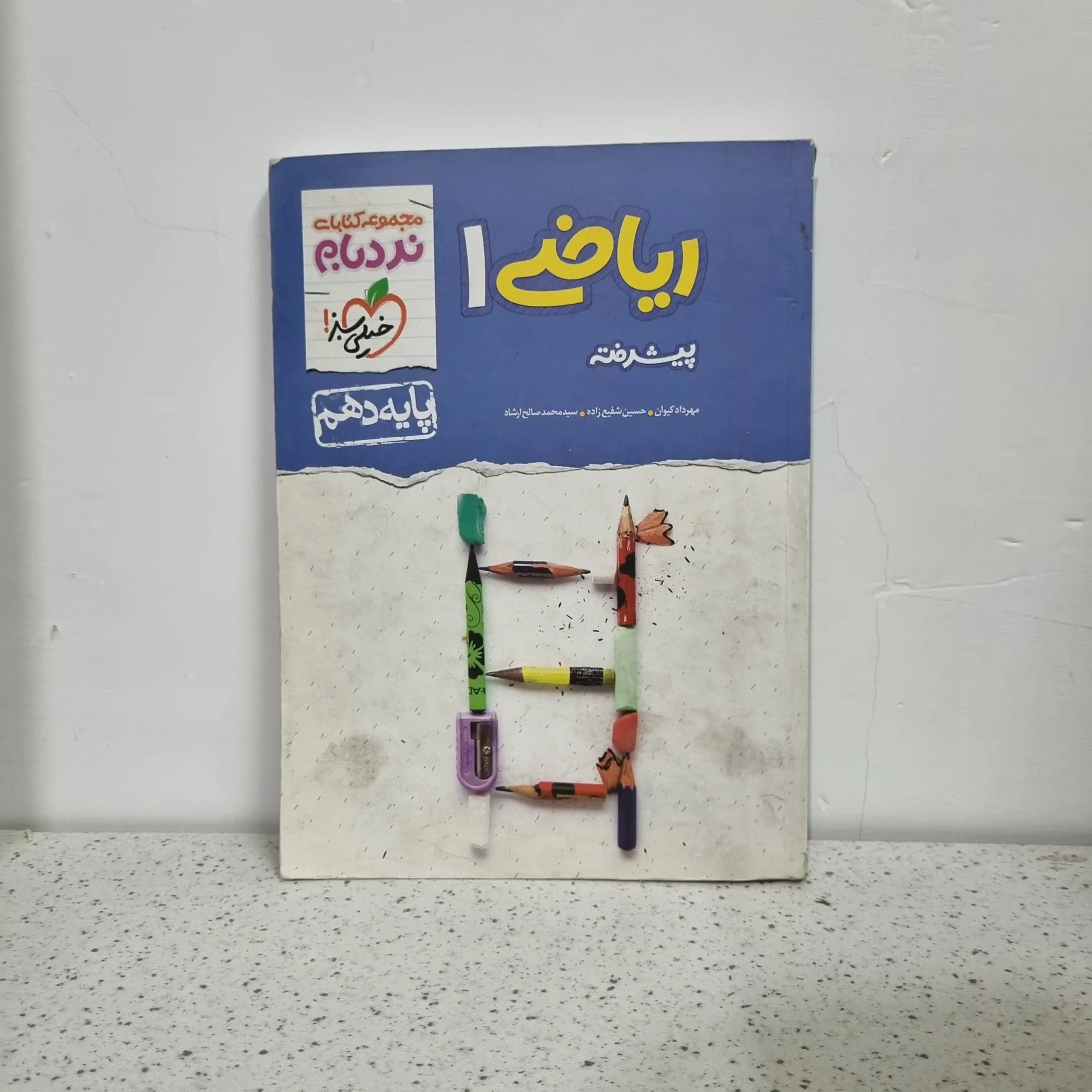ریاضی دهم نردبام خیلی سبز 1400 (دست دوم)