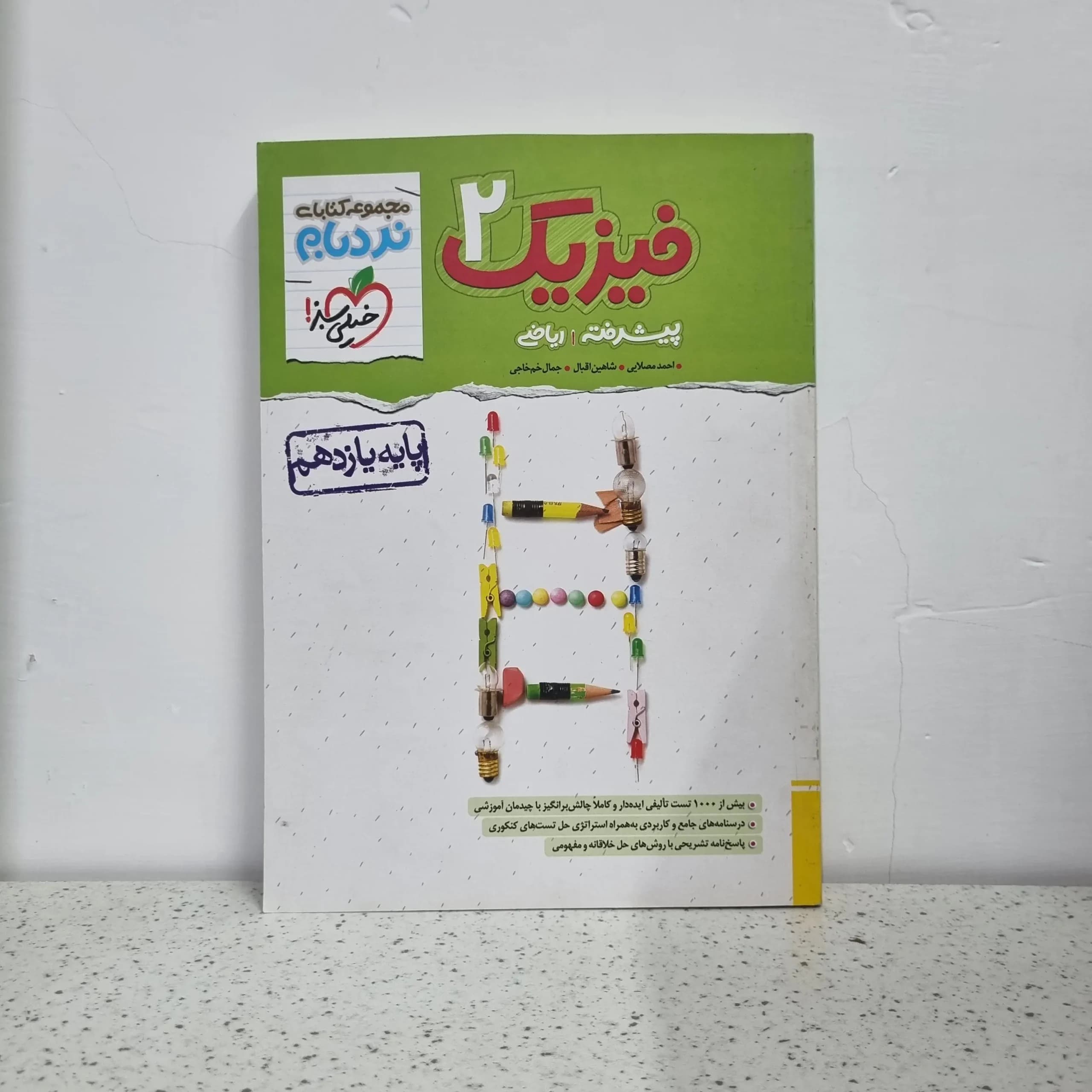 فیزیک یازدهم ریاضی نردبام خیلی سبز 1402 (دست دوم)
