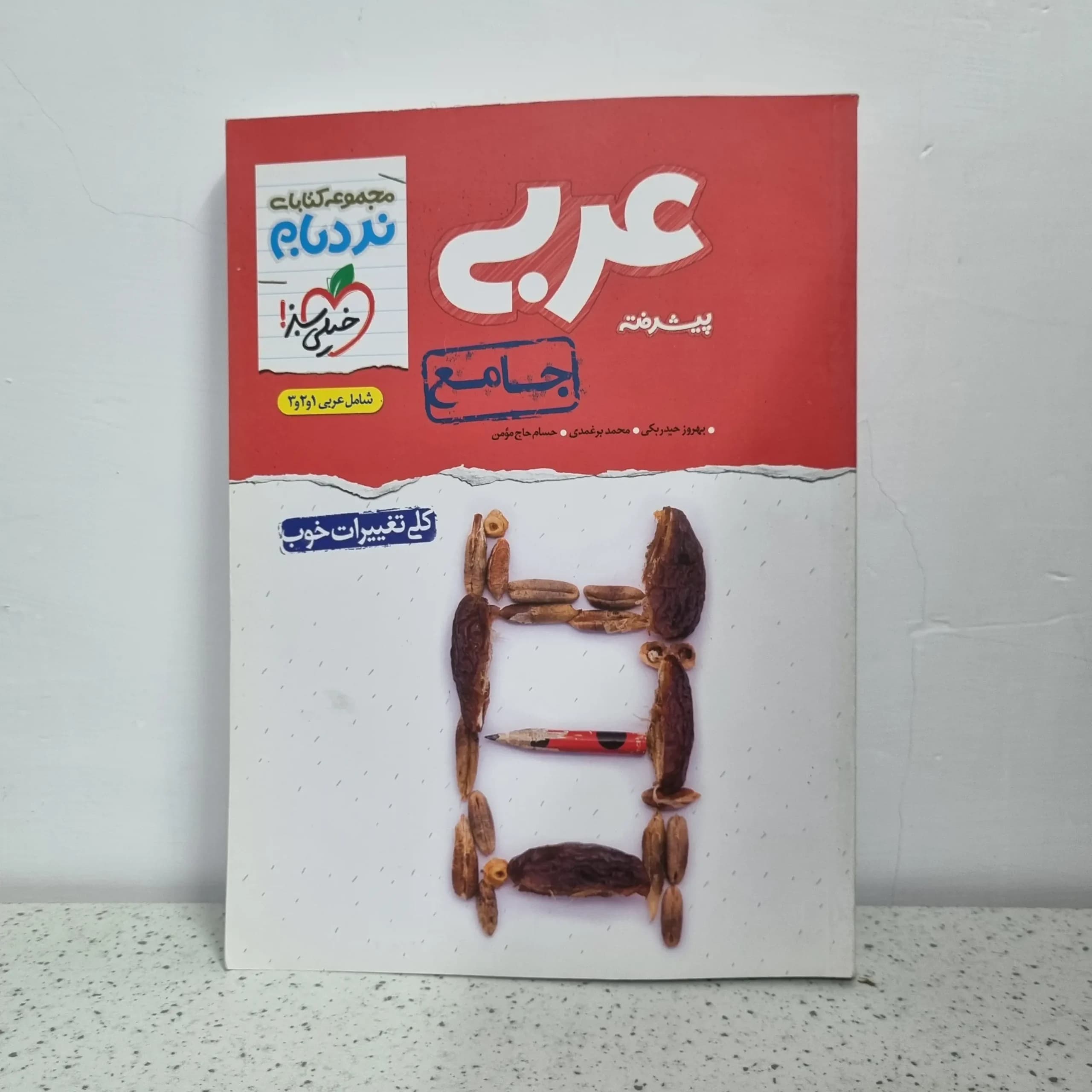 عربی نردبام جامع خیلی سبز 1400 (دست دوم)