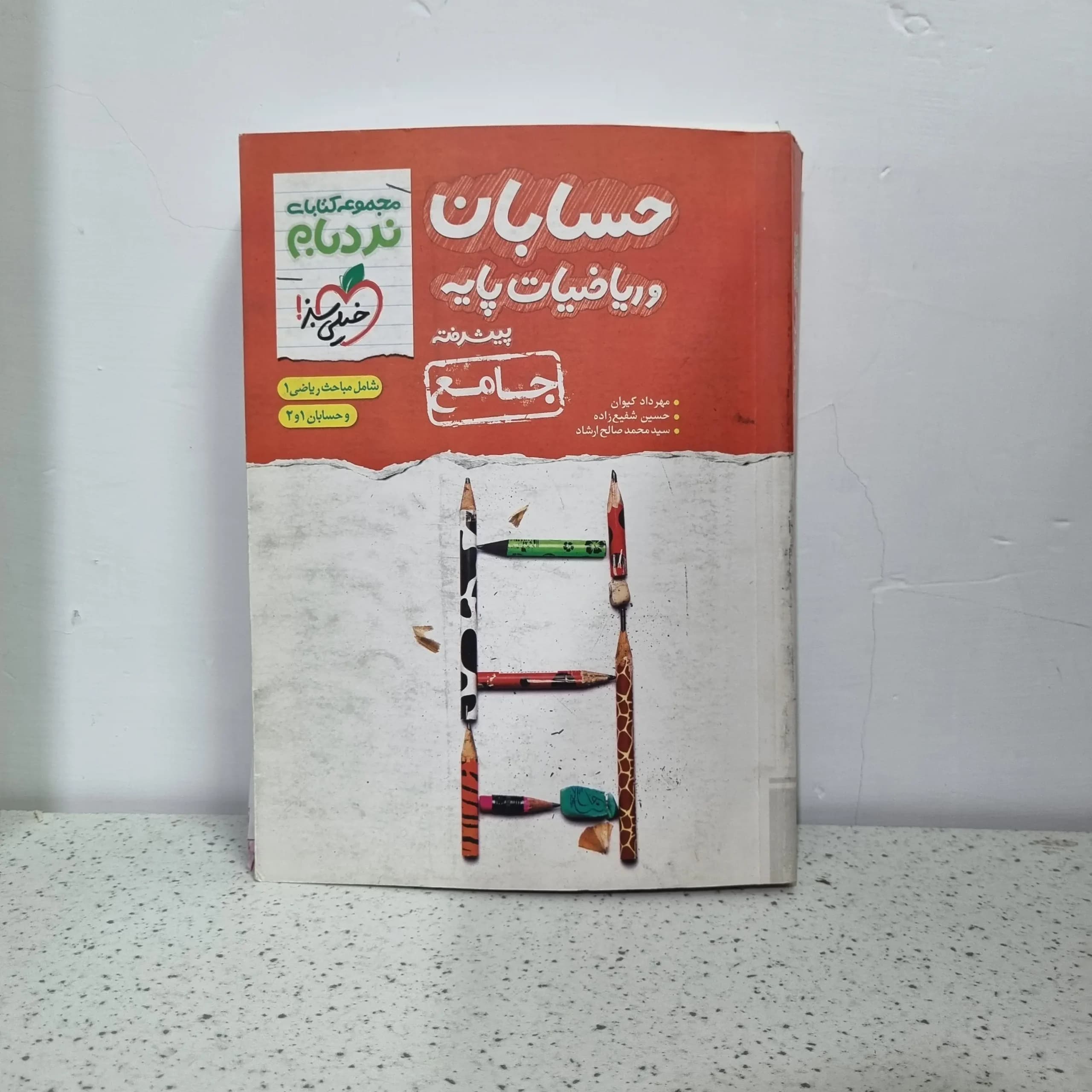 حسابان و ریاضیات پایه نردبام خیلی سبز 1402 (دست دوم)
