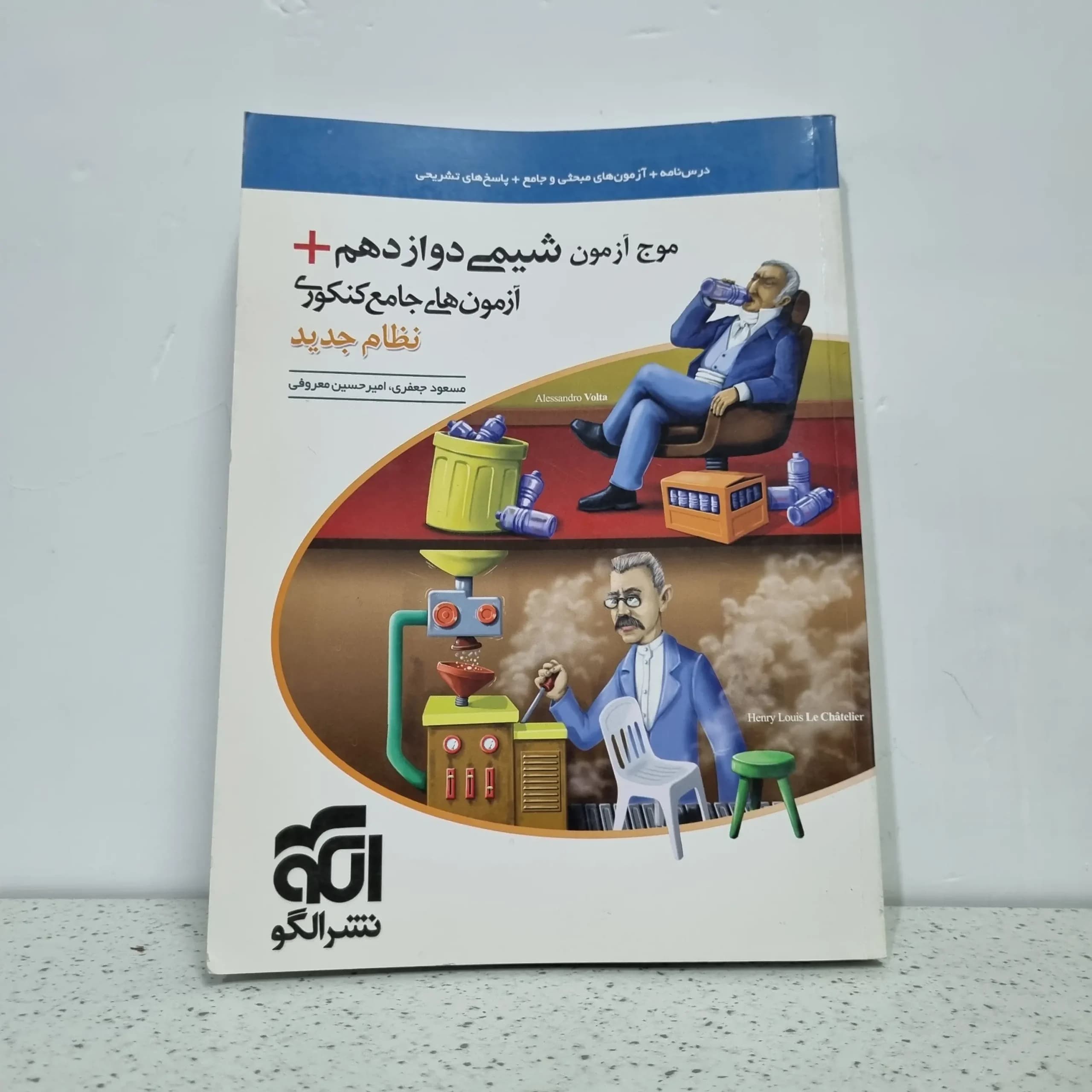 شیمی دوازدهم موج آزمون نشرالگو 99 (دست دوم)