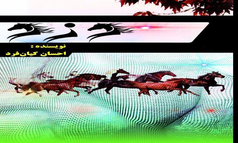 و دانلود نسخه کامل رمان دزد احسان کیان فرد | رمان عاشقانه | رمان بزرگسال | رمان اجتماعی