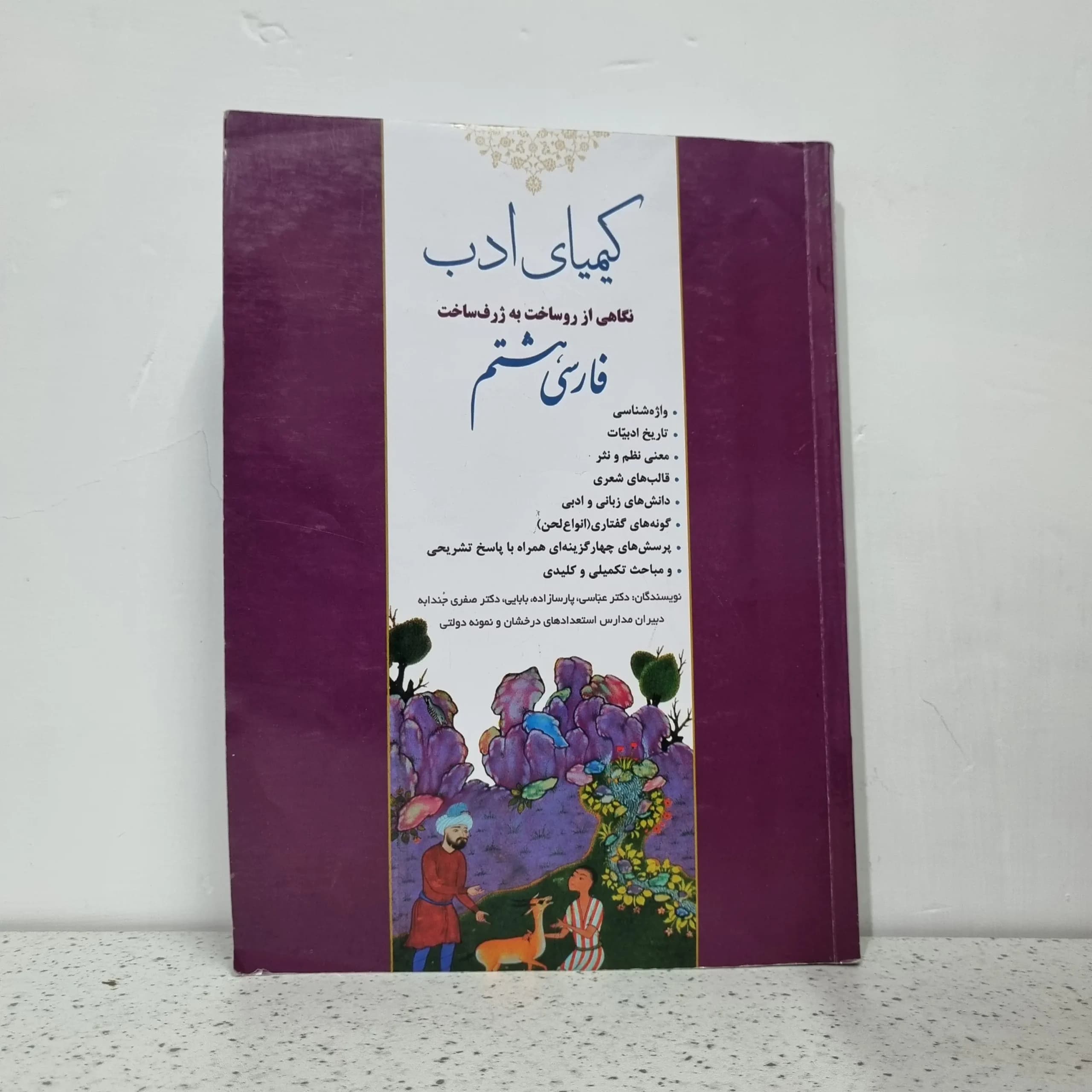 فارسی کیمیای ادب هشتم 1403 (دست دوم)
