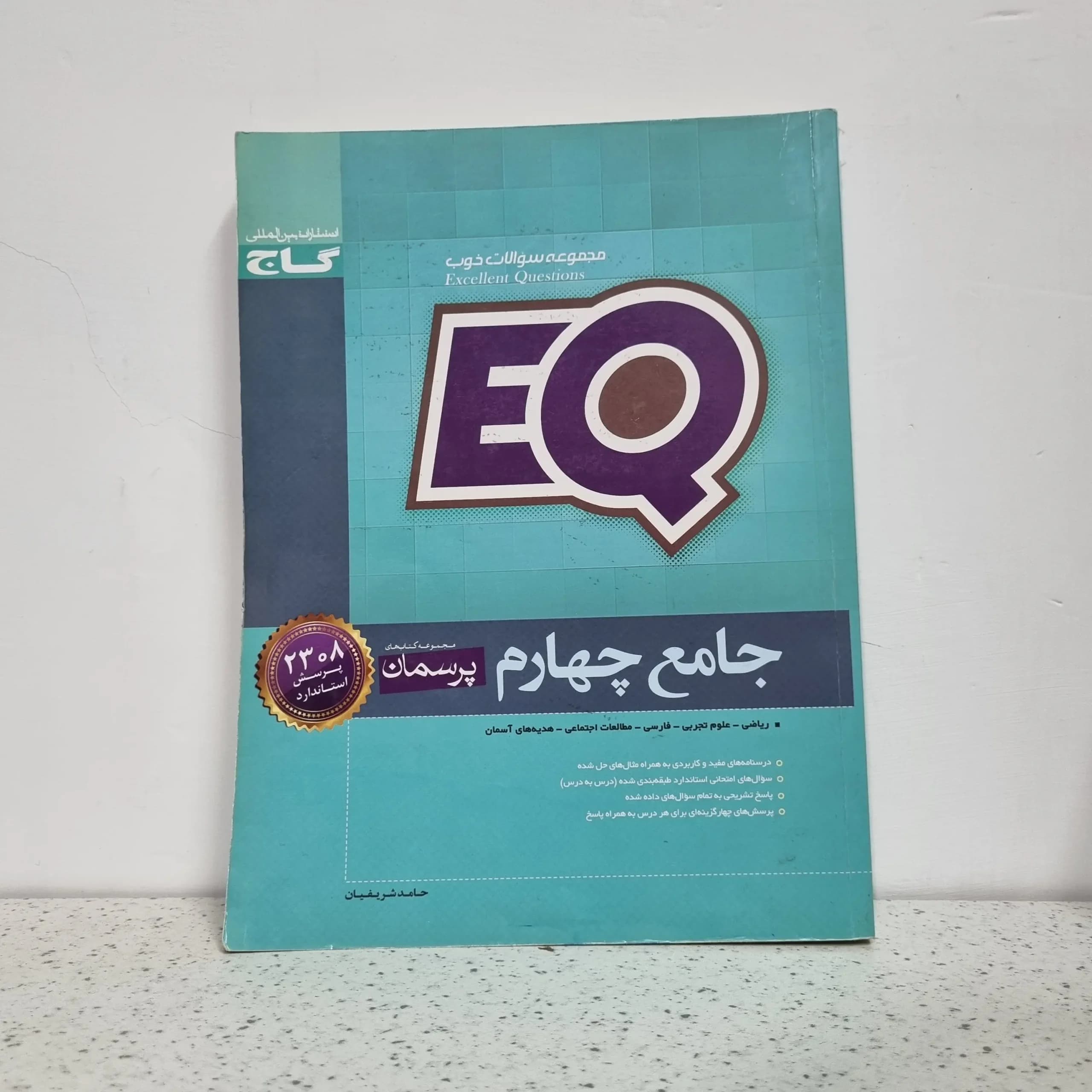 جامع EQ چهارم 98 (دست دوم)