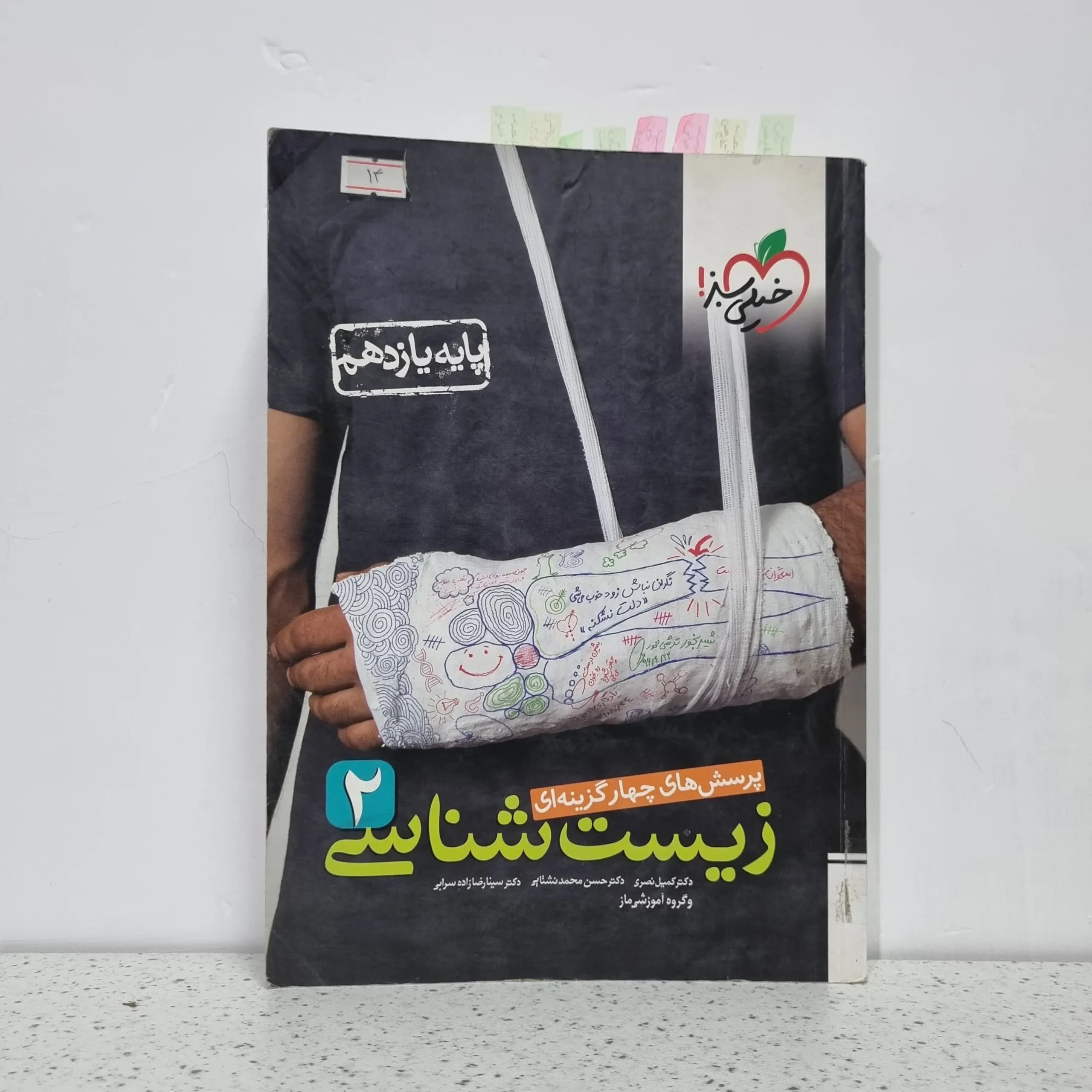 زیست شناسی یازدهم تست خیلی سبز 99 (دست دوم)