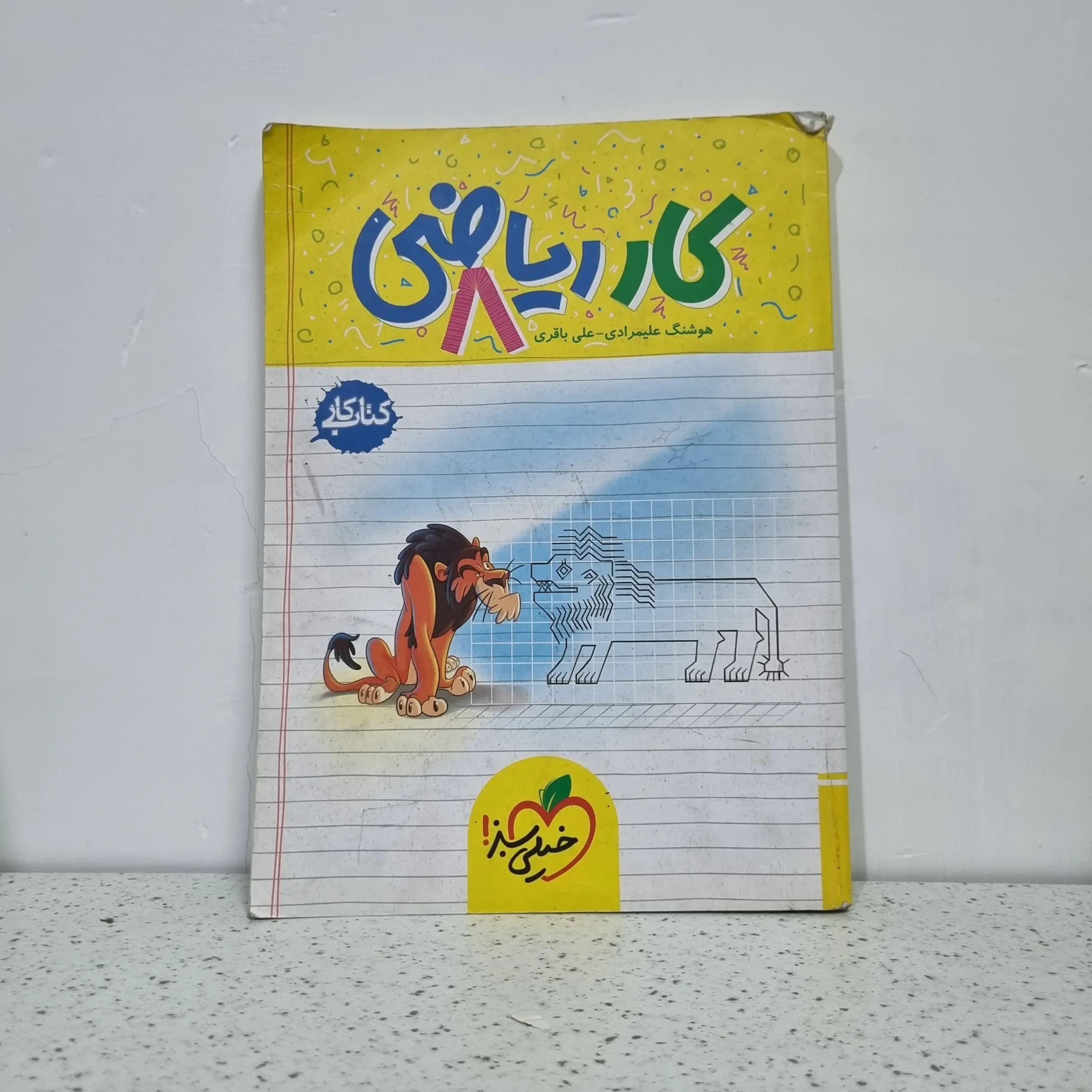 کار ریاضی هشتم خیلی سبز 1402 (دست دوم)