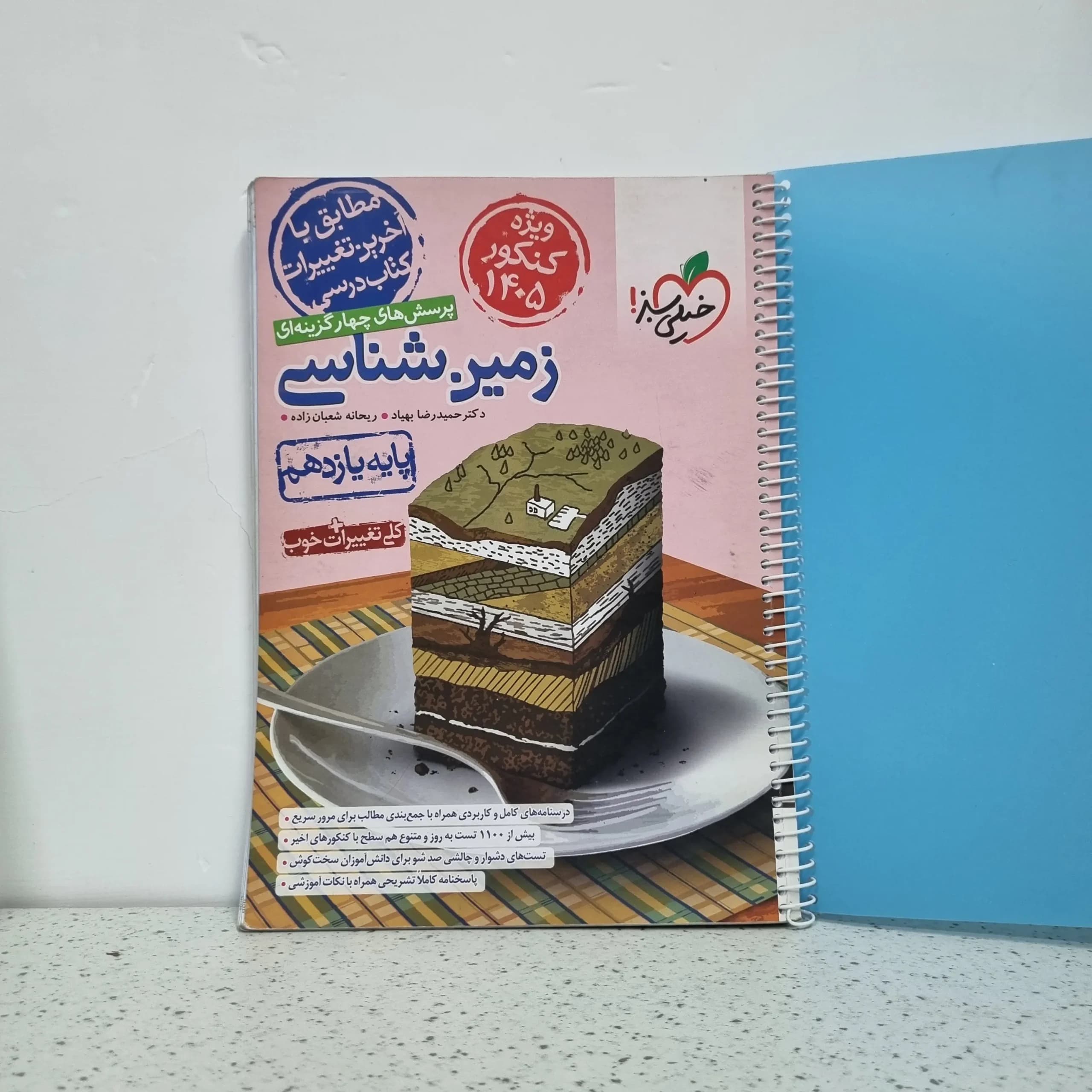 زمین شناسی یازدهم خیلی سبز ویژه کنکور 1405 (دست دوم)