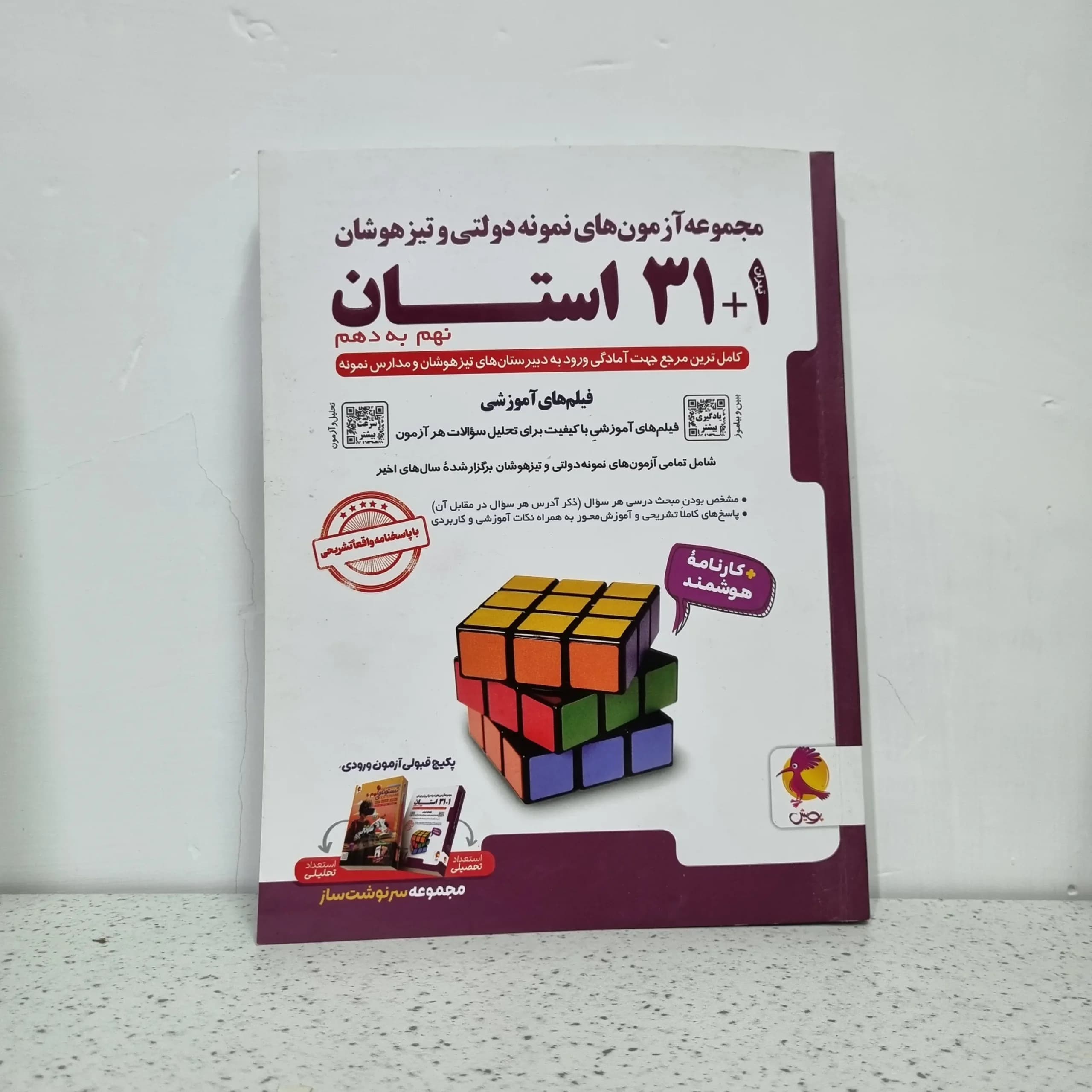 31 استان نهم به دهم پویش 1404 (دست دوم)