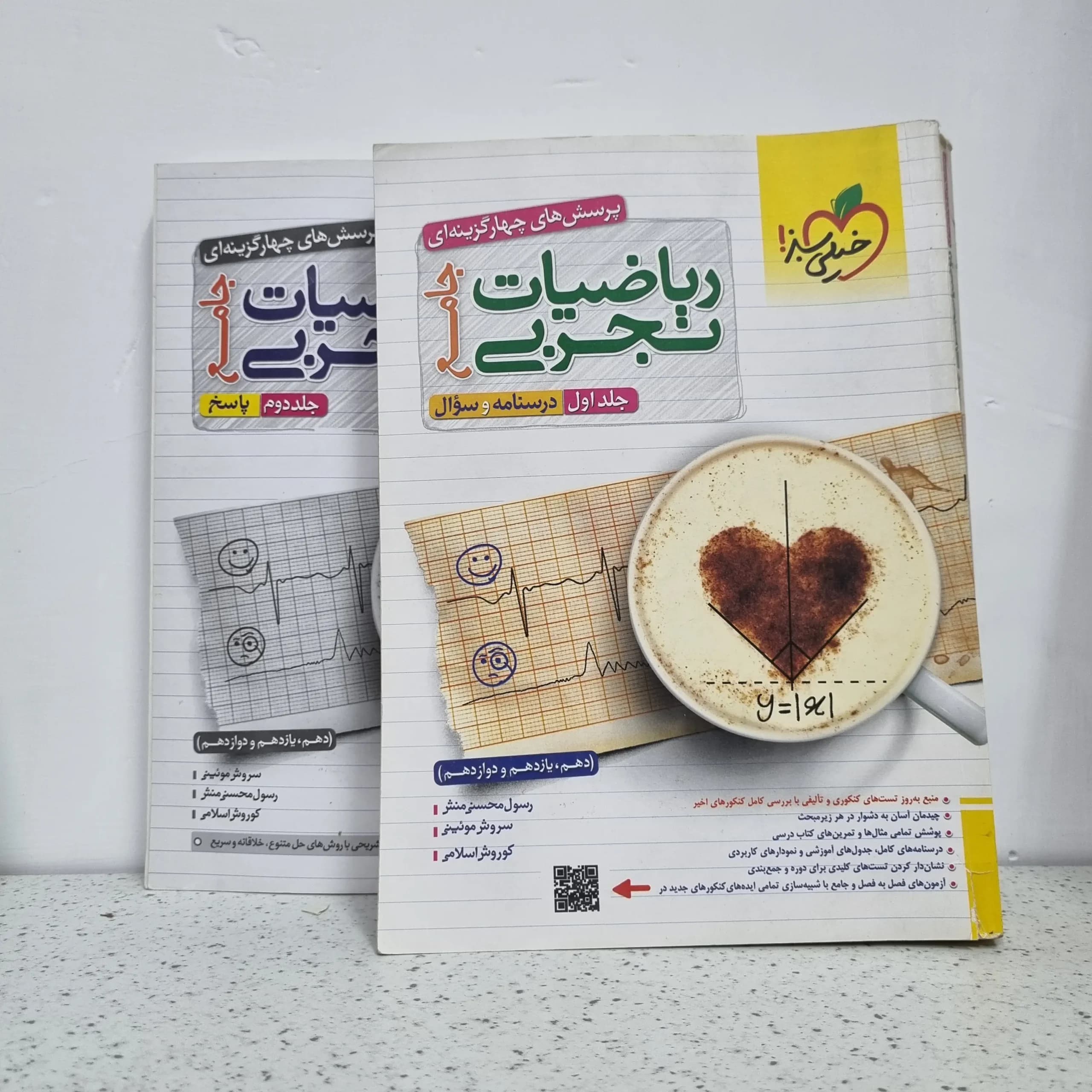 ریاضیات تجربی جامع خیلی سبز دو جلد باهم 1402 (دست دوم)