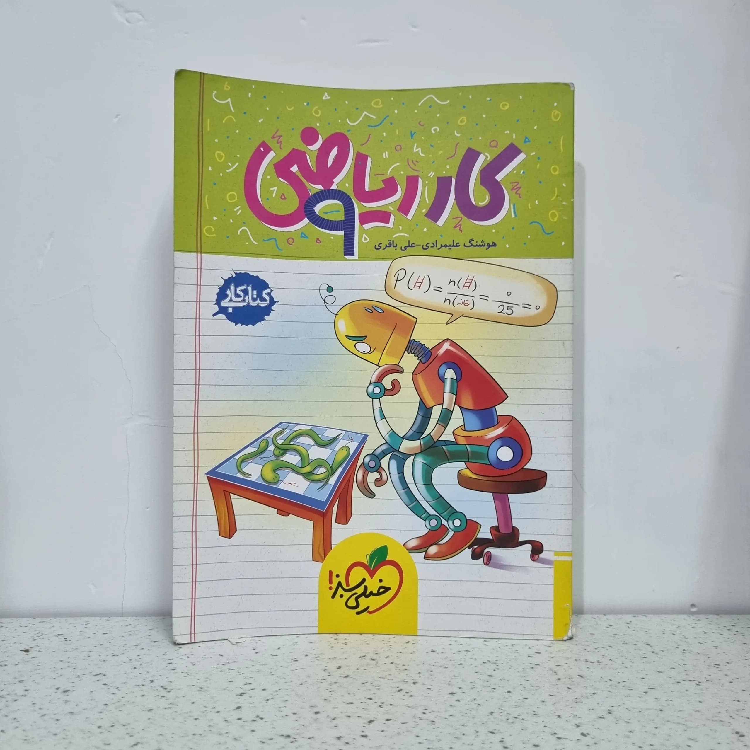 ریاضی نهم کار خیلی سبز 1402 (دست دوم)