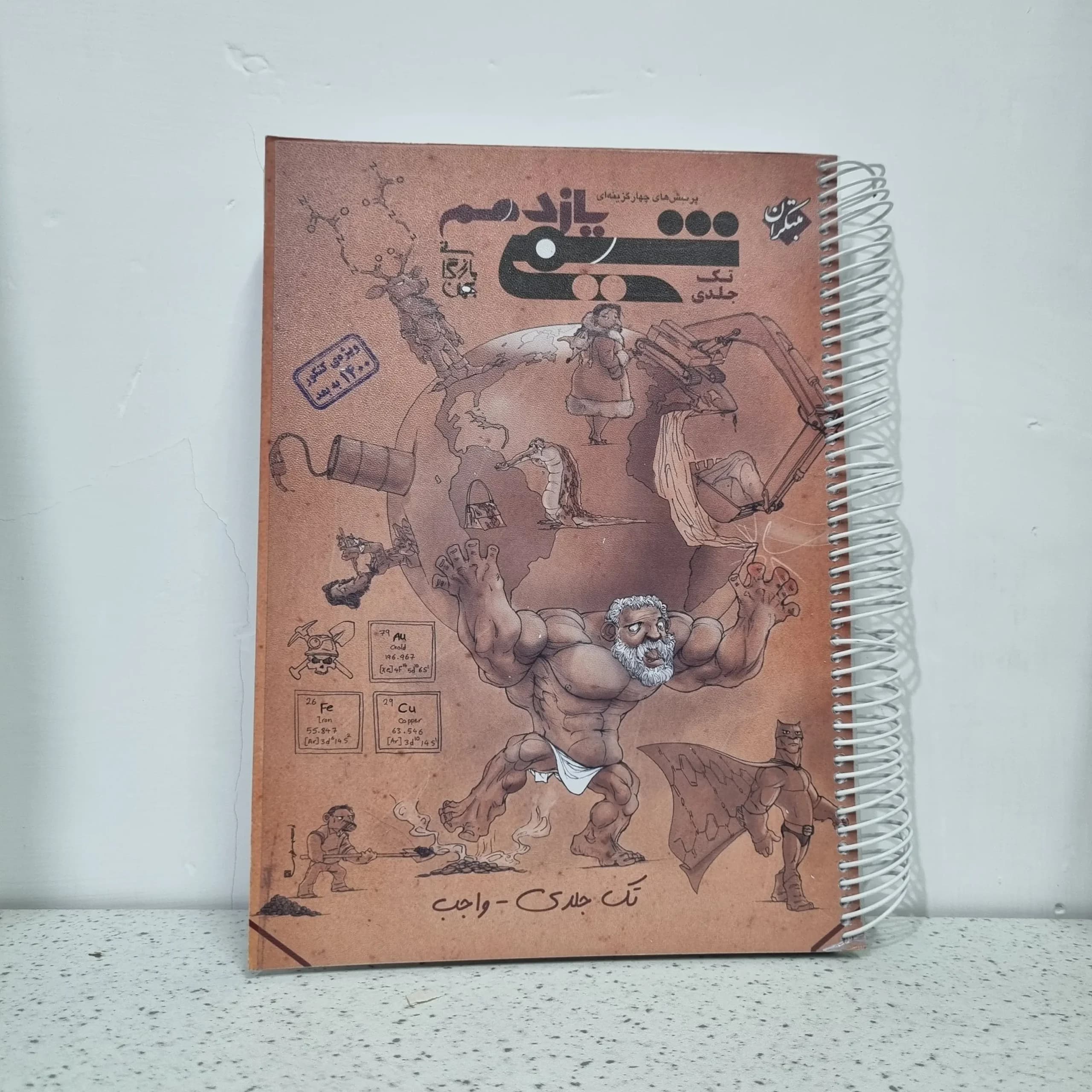 شیمی یازدهم تک جلدی مبتکران 99 (دست دوم)