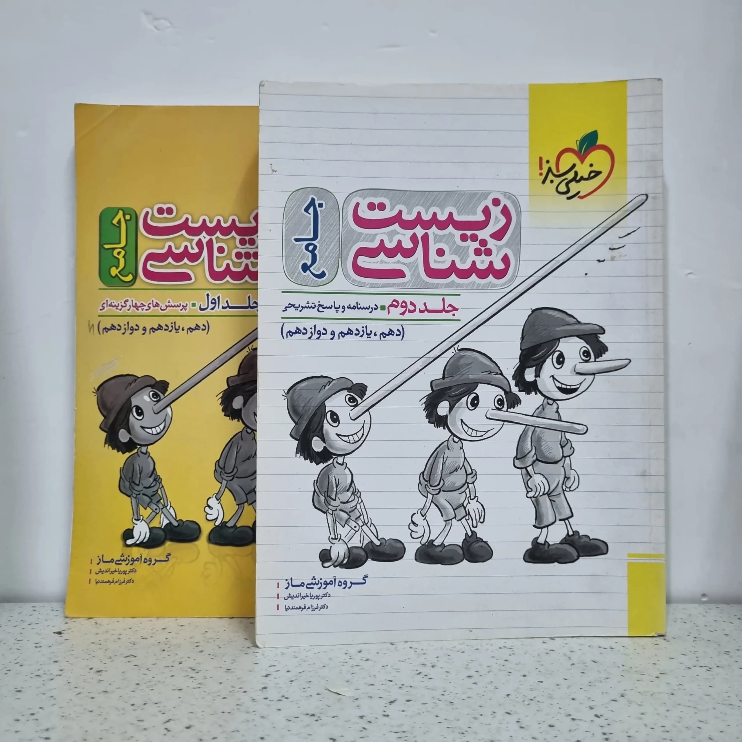 زیست شناسی جامع تست خیلی سبز دو جلد باهم 99 (دست دوم)