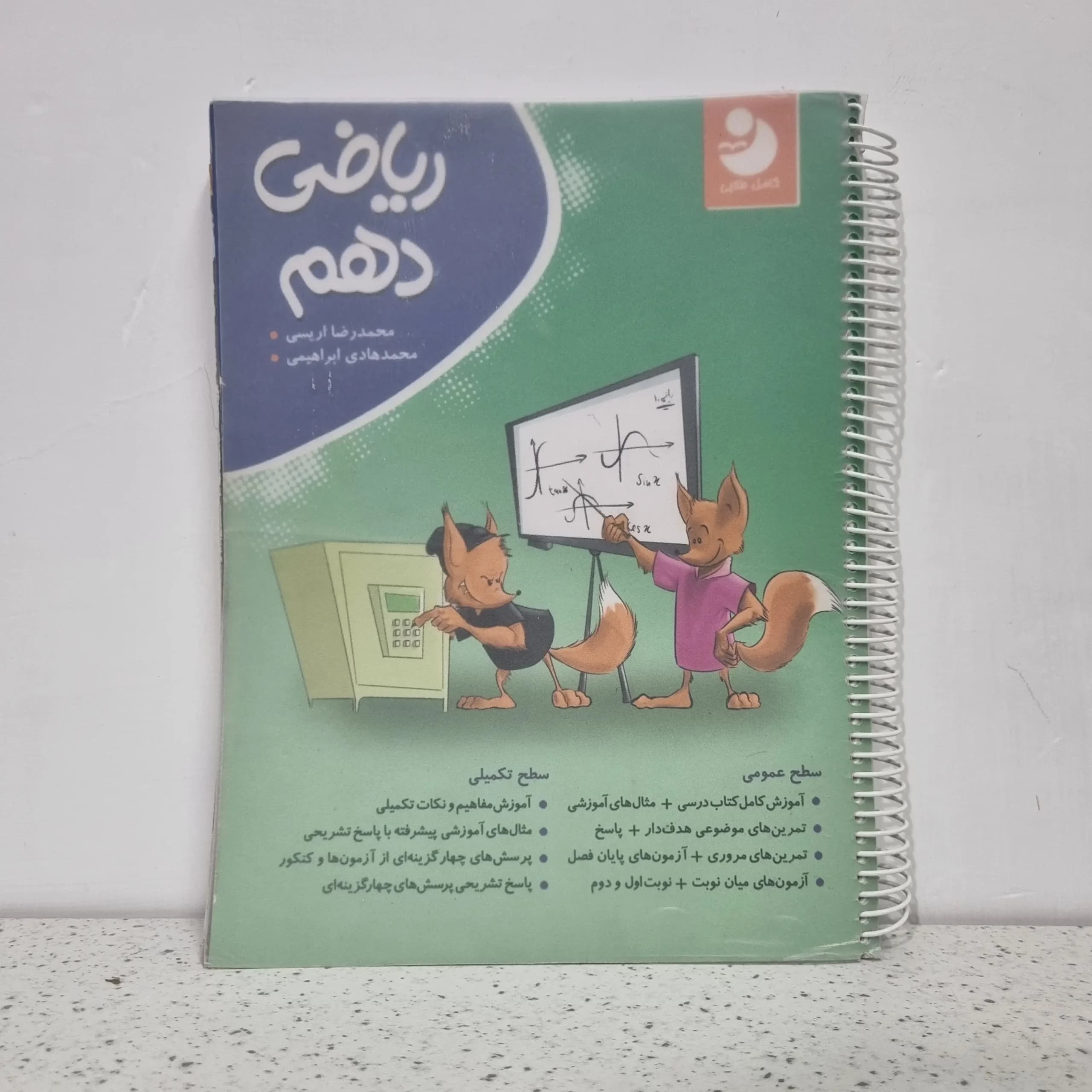 ریاضی دهم کامل طلایی 98 (دست دوم)