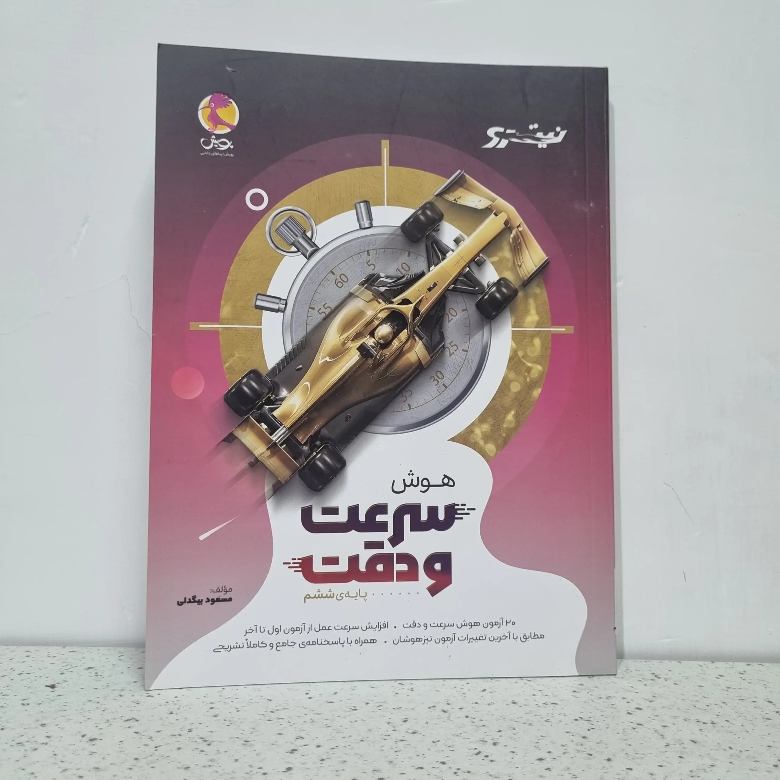 هوش سرعت و دقت ششم نیترو 1403(دست دوم)