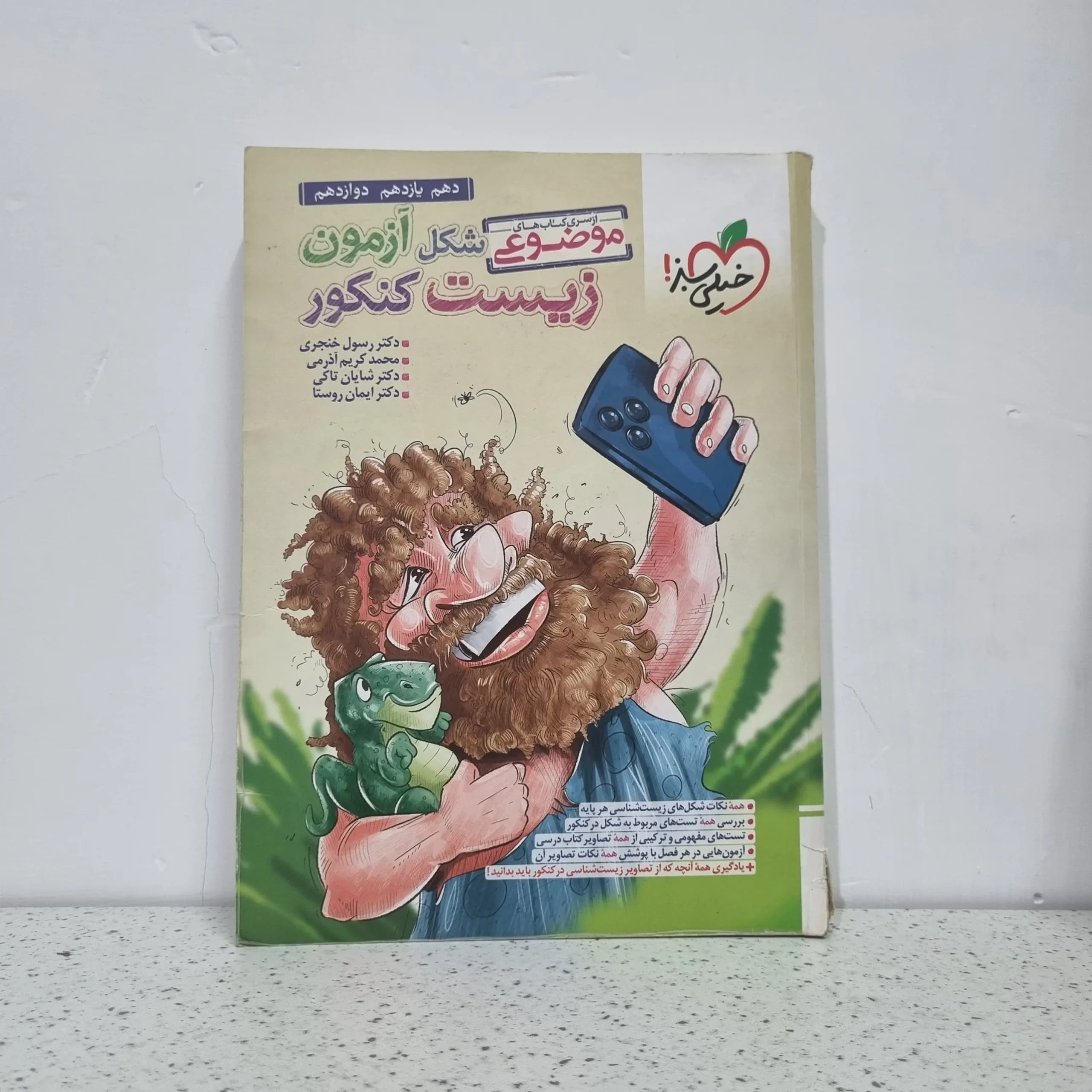شکل آزمون زیست کنکور خیلی سبز 1402 (دست دوم)