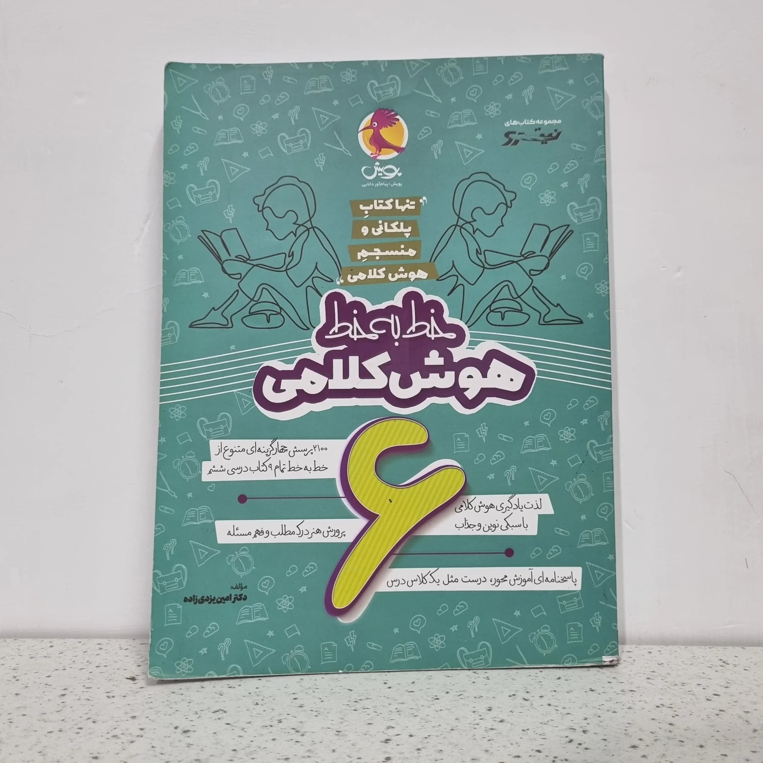 خط به خط هوش کلامی پویش ششم 1403(دست دوم)