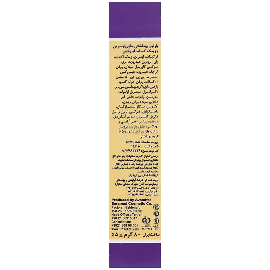 کرم وازلین ویتامینه — تصویر ۲