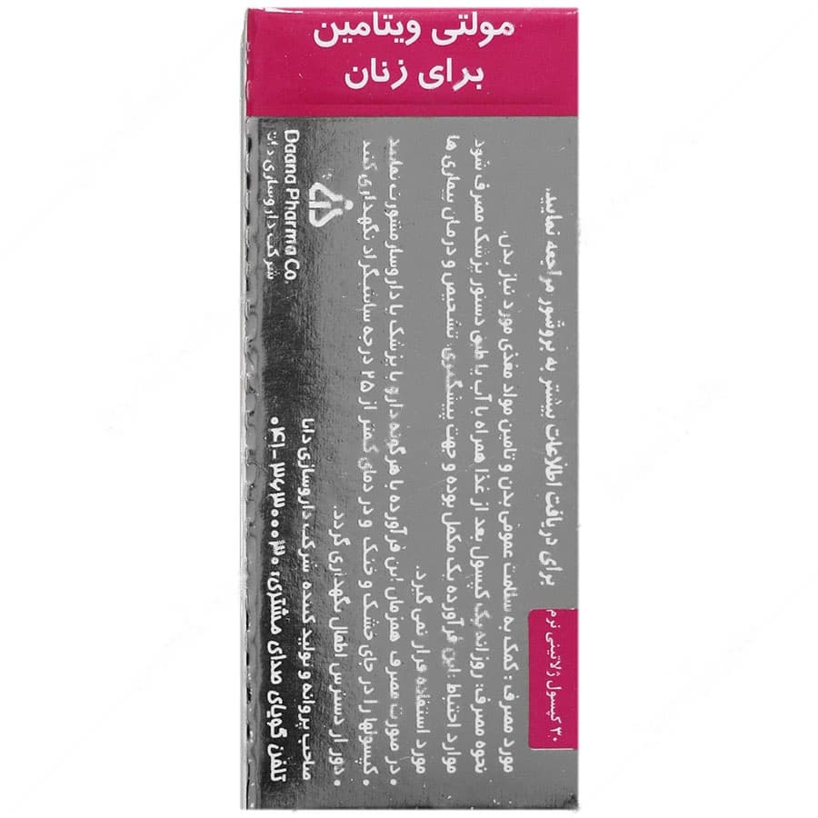 مولتی ویتامین زنان 30 عددی — تصویر ۳