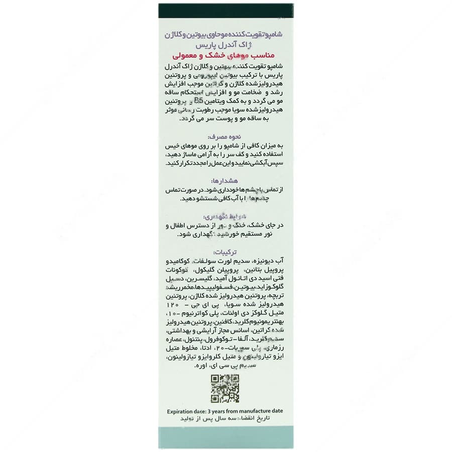 شامپو تقویت کننده بیوتین و کلاژن موی خشک و معمولی — تصویر ۲