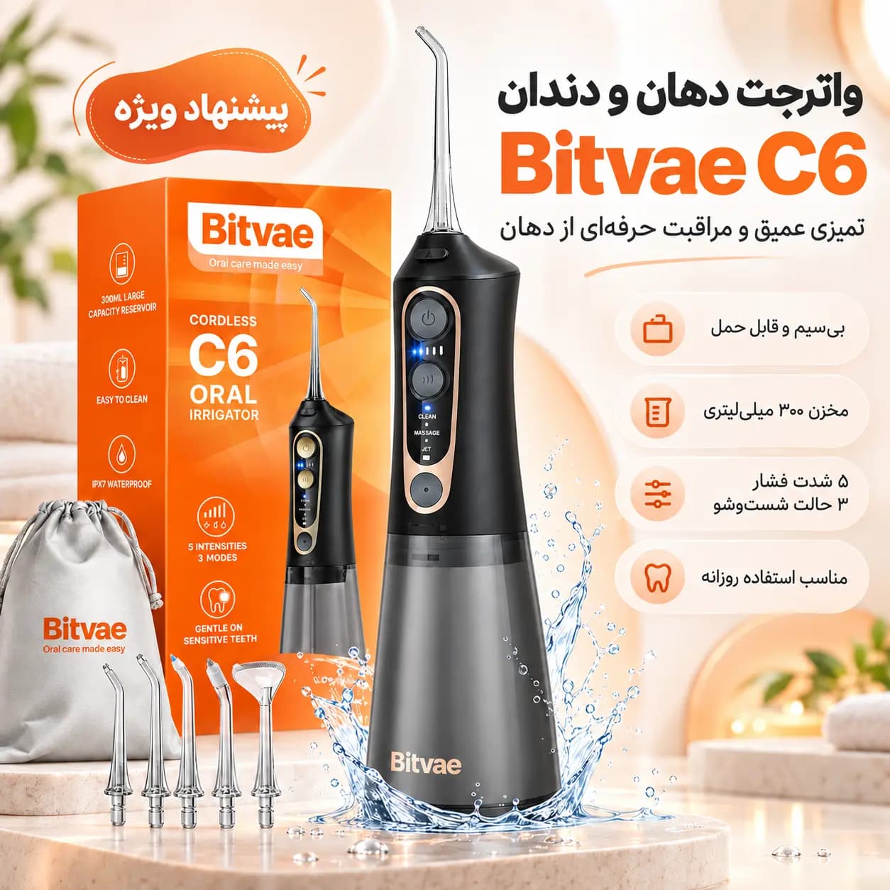 واتر فلاسر Bivae C6