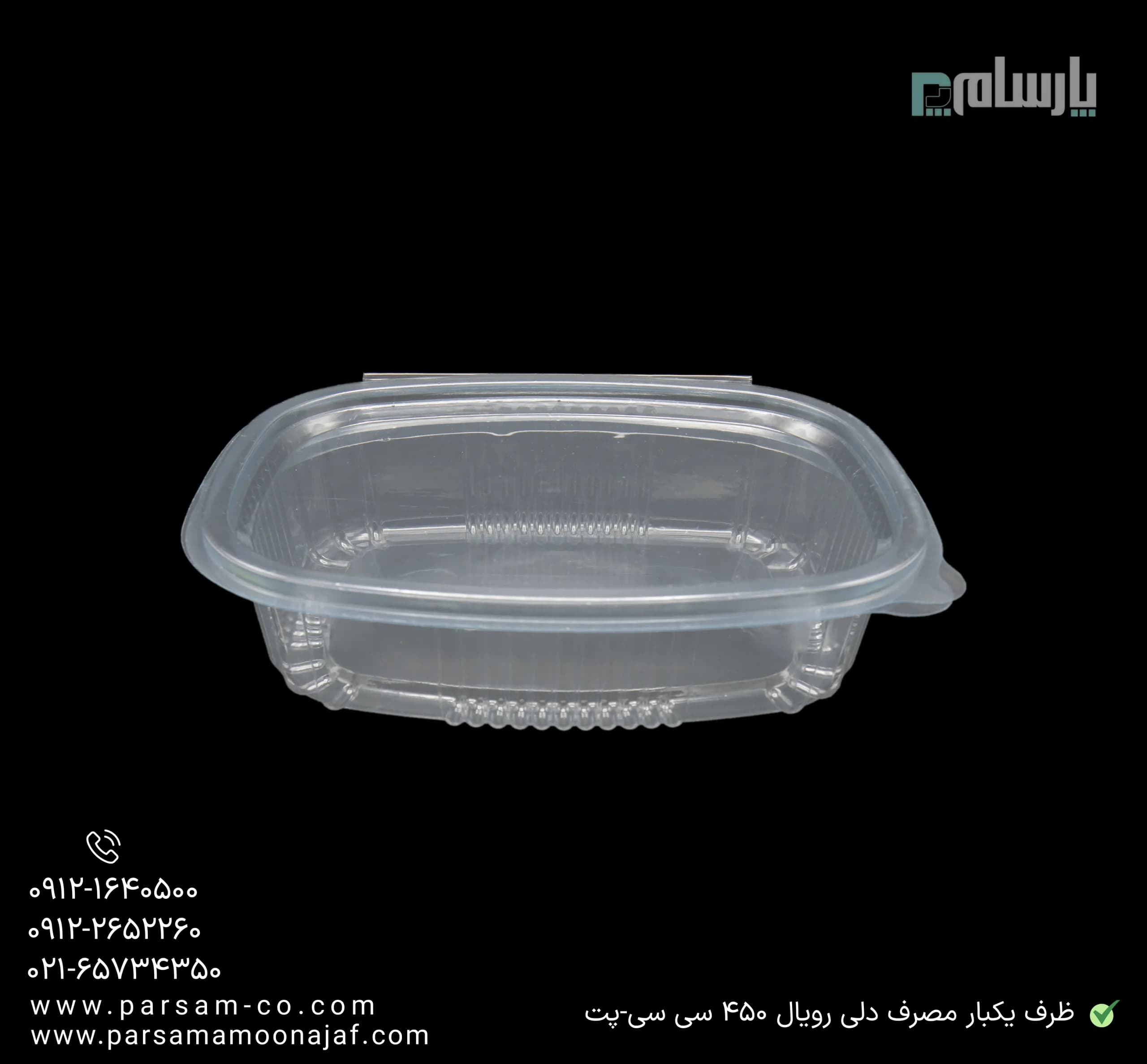ظرف یکبار مصرف دلی رویال 450 سی سی-پت — تصویر ۳