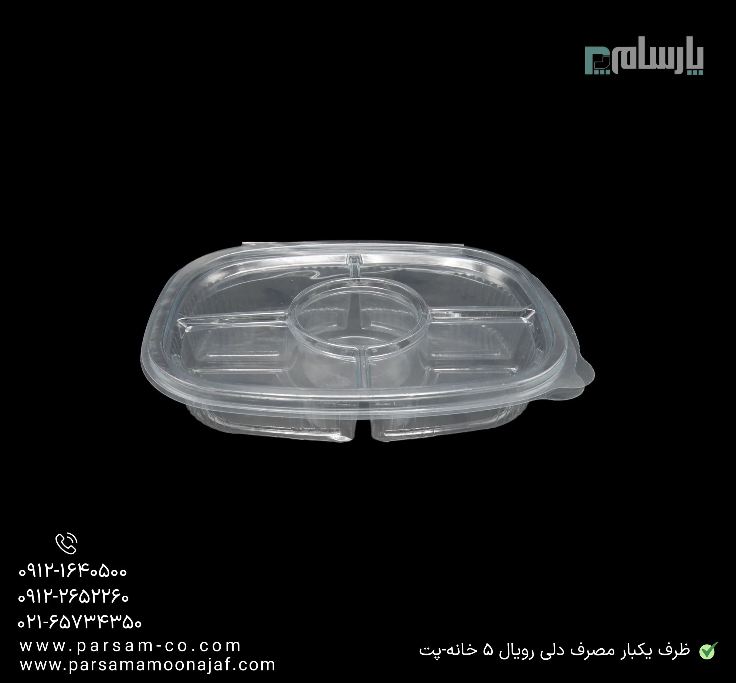 ظرف یکبار مصرف دلی رویال 5 خانه-پت — تصویر ۳
