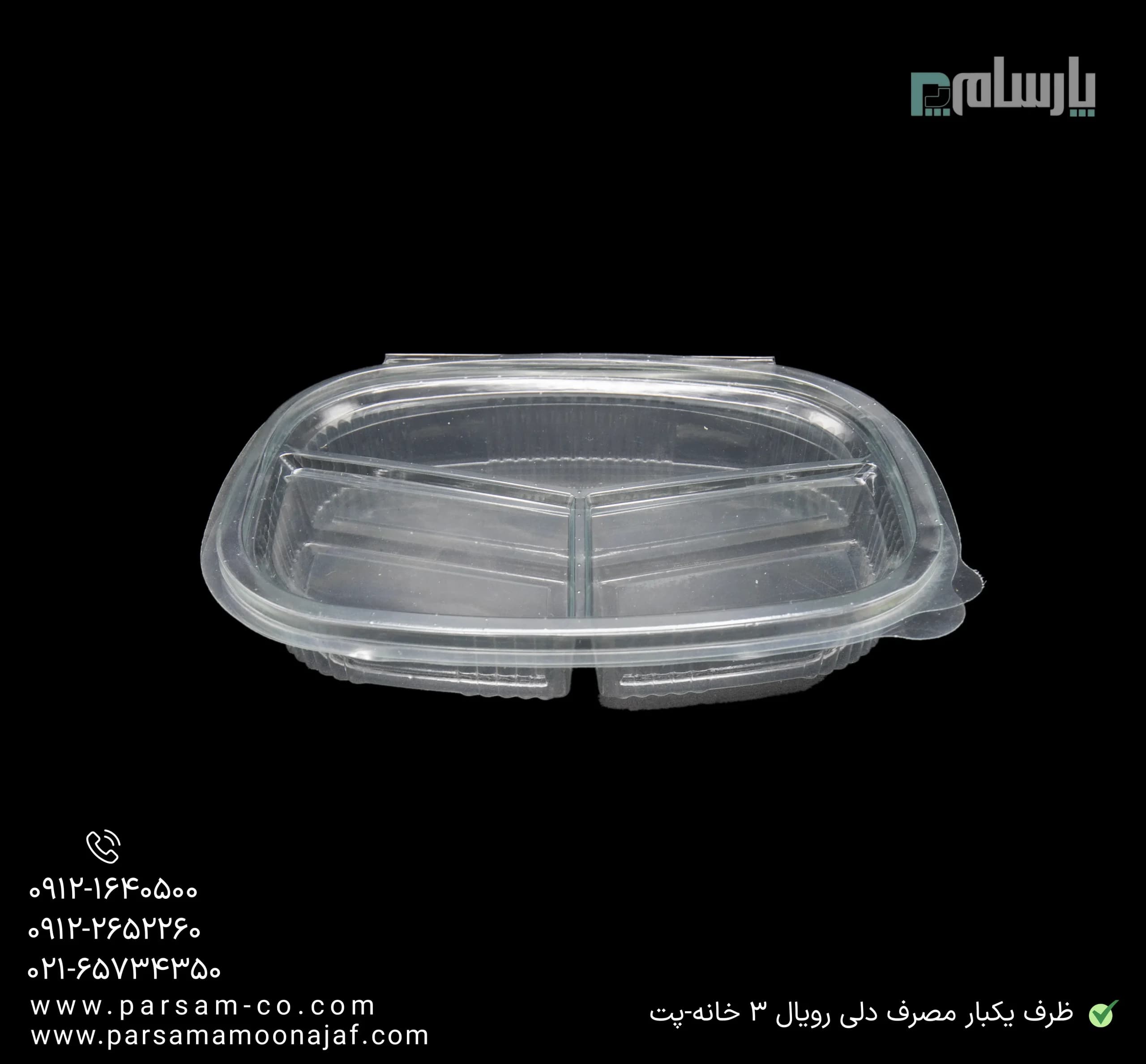 ظرف یکبار مصرف دلی رویال 3 خانه-پت — تصویر ۳