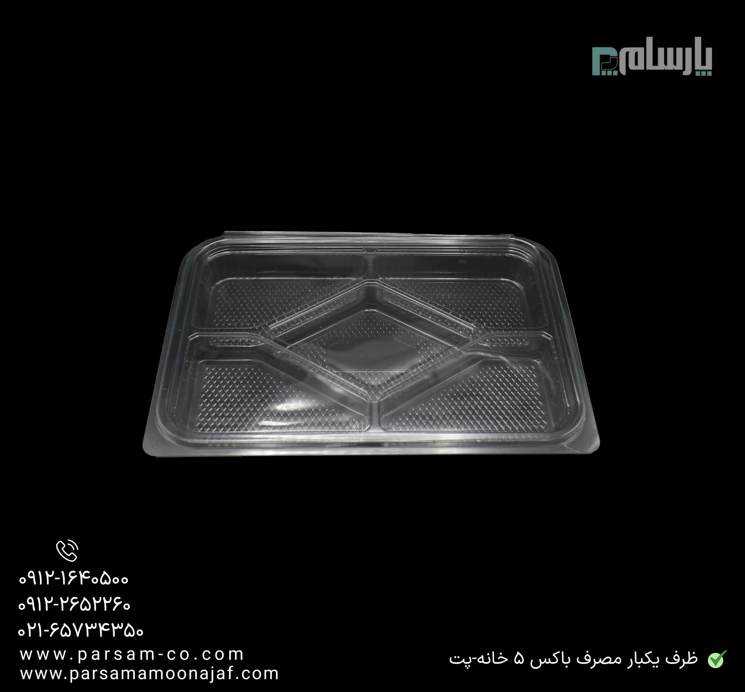 ظرف یکبار مصرف باکس 5 خانه-پت — تصویر ۳