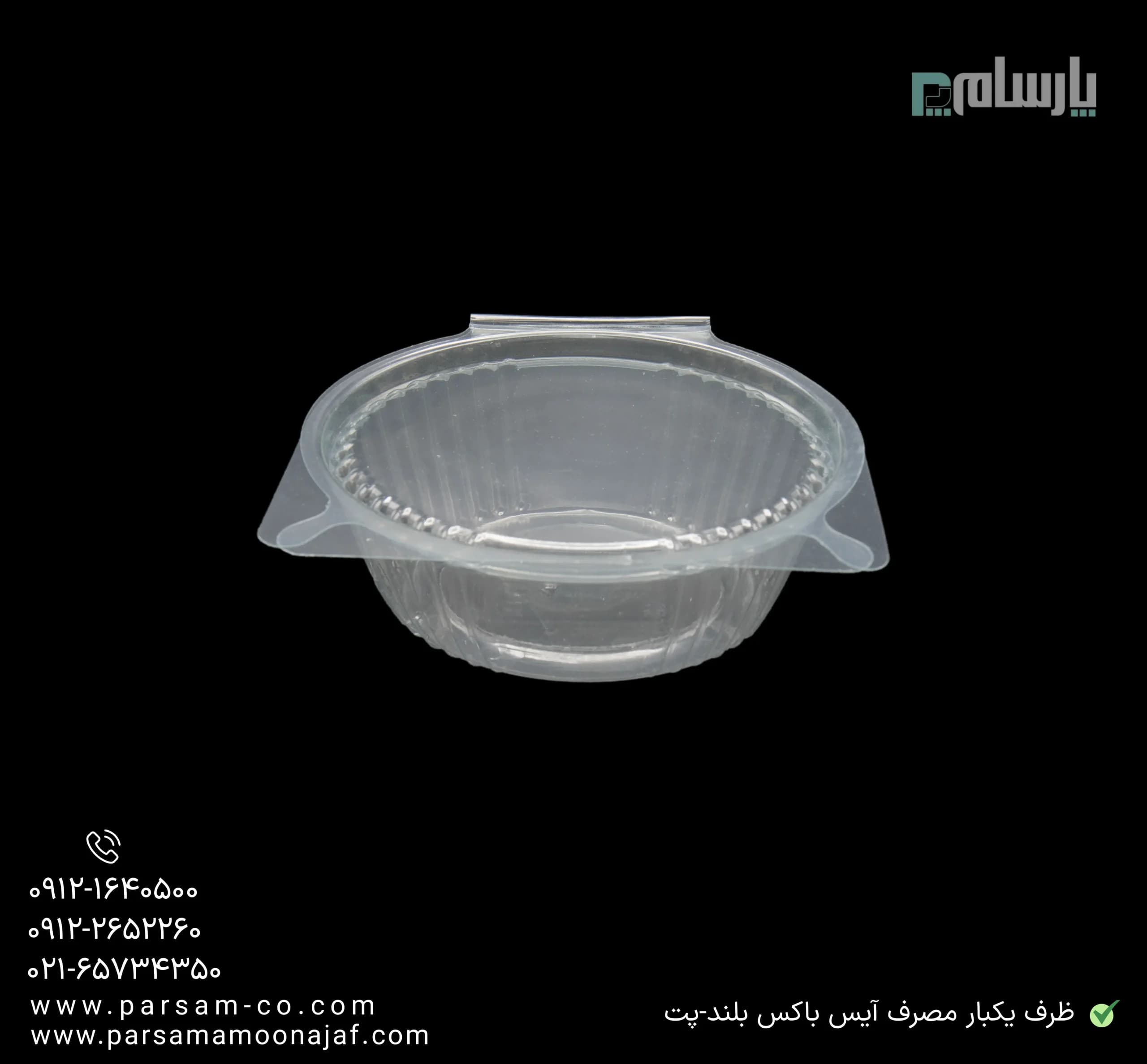 ظرف یکبار مصرف آیس باکس بلند-پت — تصویر ۳
