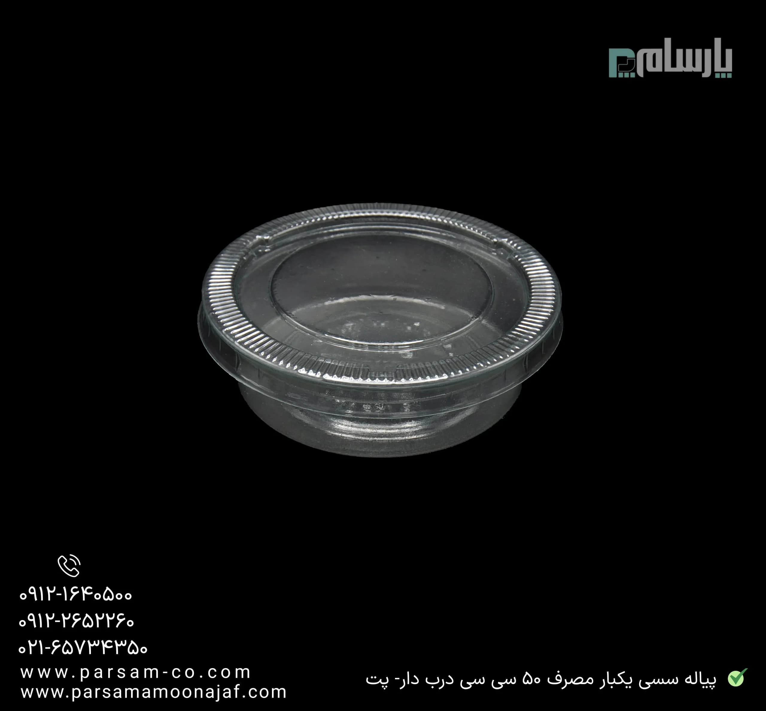 پیاله سسی یکبار مصرف 50 سی سی درب دار-پت — تصویر ۳