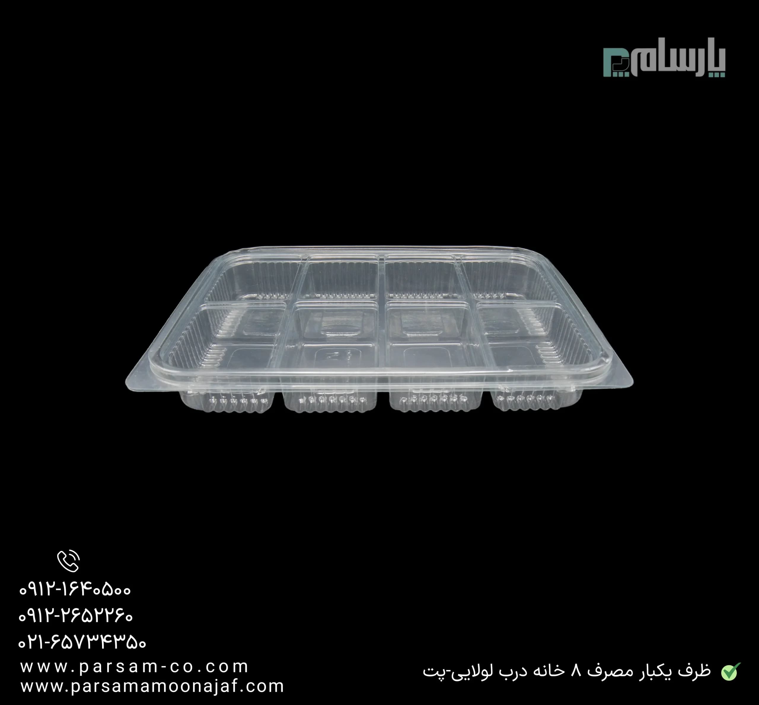 ظرف یکبار مصرف 8 خانه درب لولایی-پت — تصویر ۳
