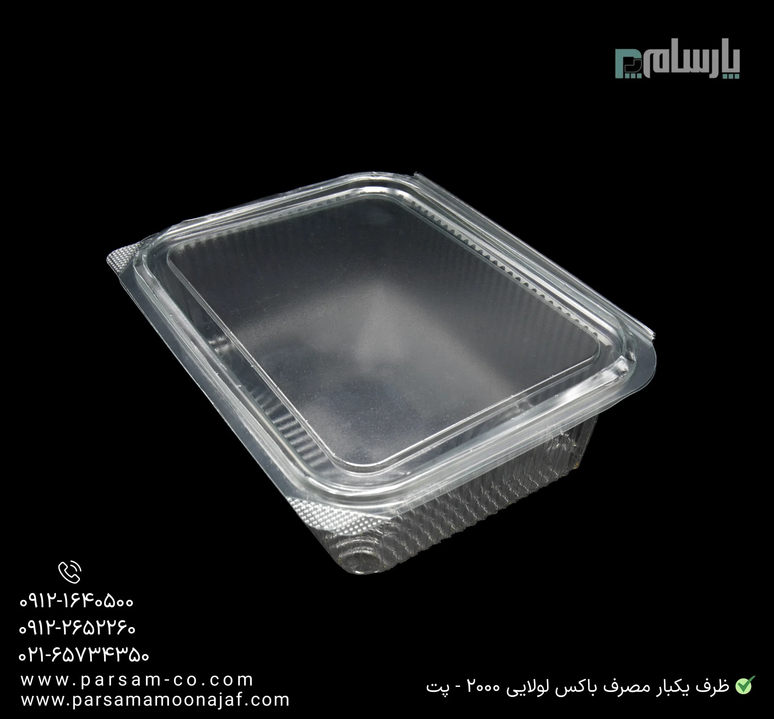 ظرف یکبار مصرف باکس لولایی ۲۰۰۰ – پت — تصویر ۳