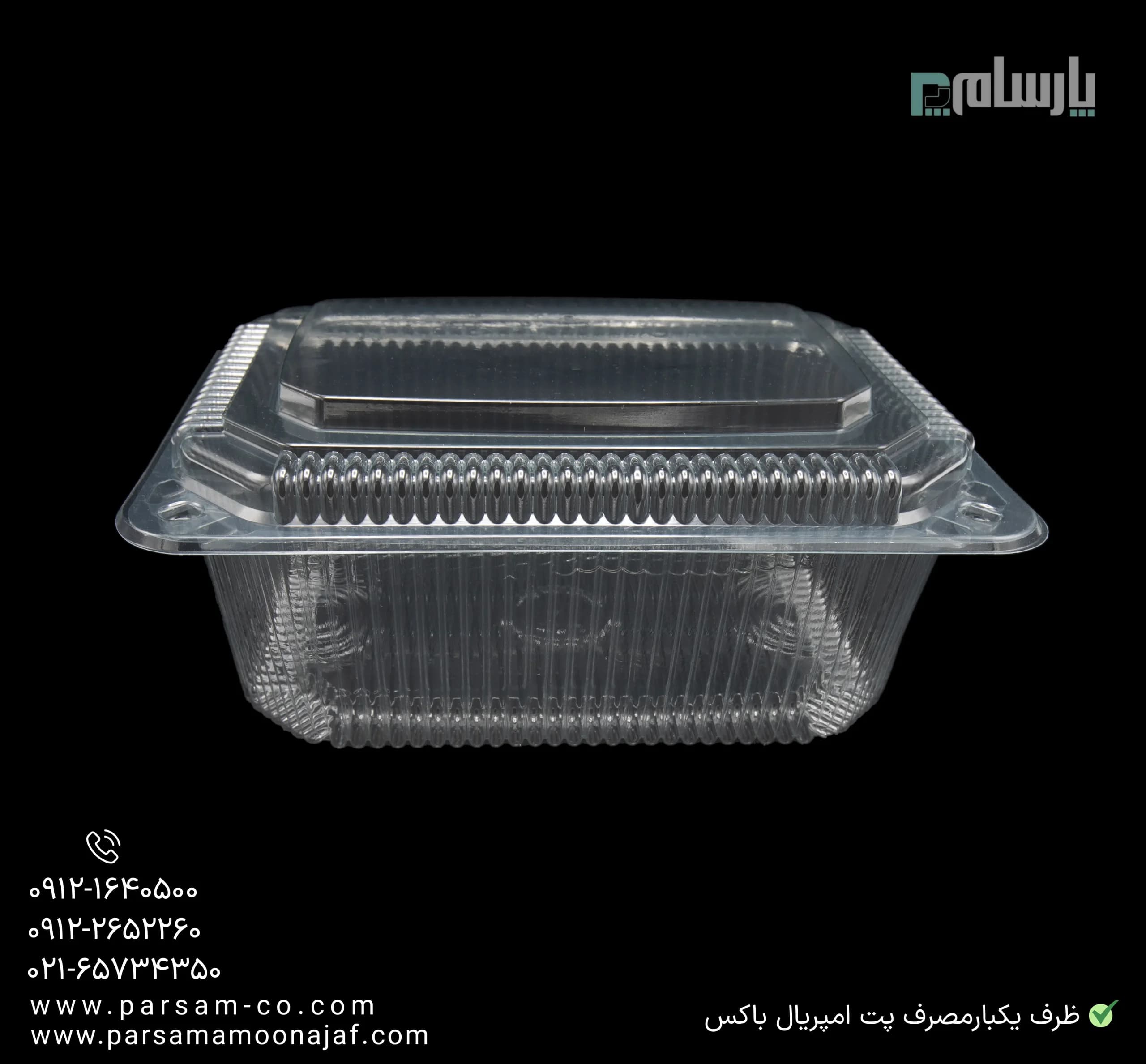 ظرف یکبار مصرف پت امپریال باکس — تصویر ۳