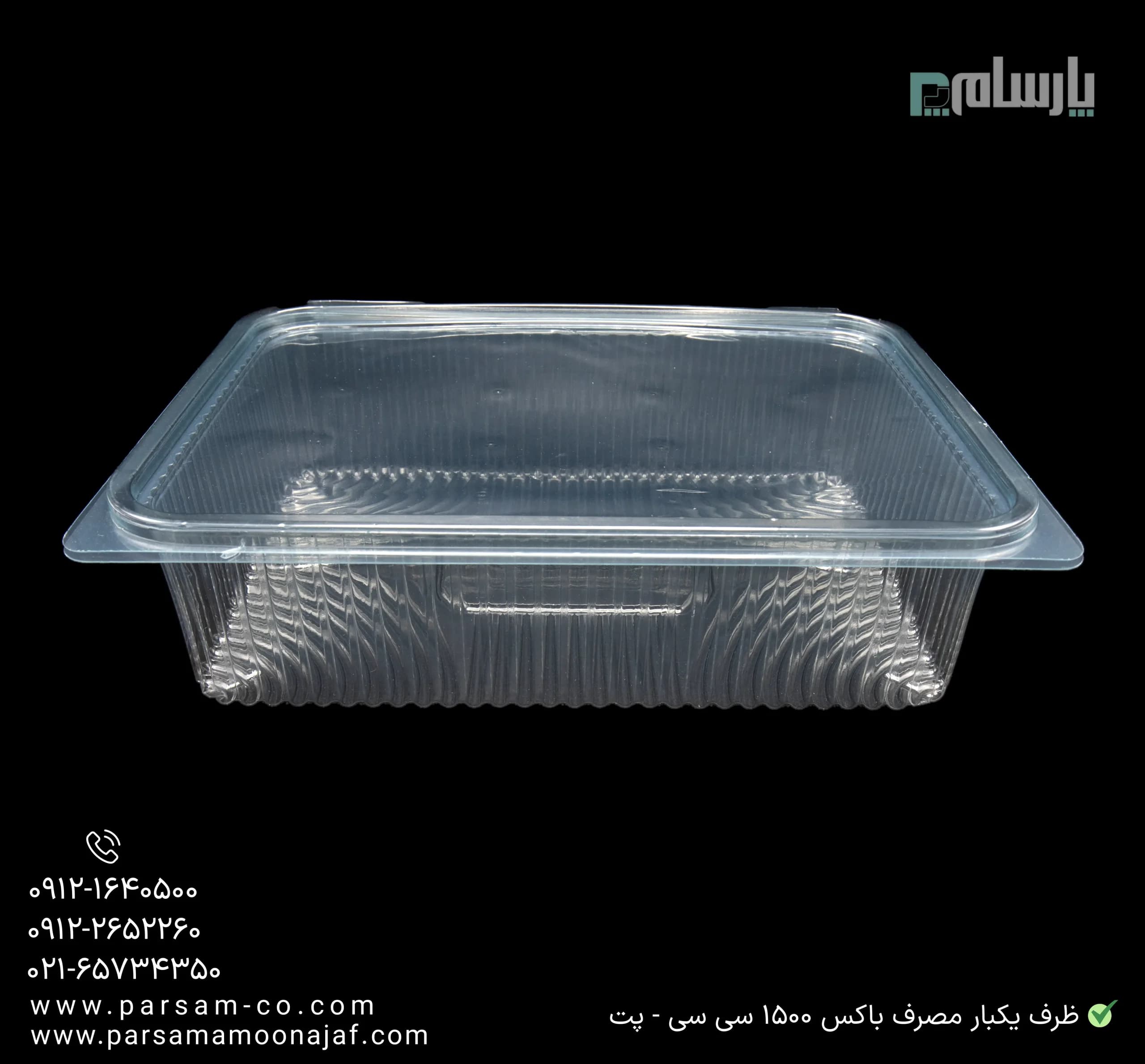 ظرف یکبار مصرف باکس 1500 سی سی-پت — تصویر ۳