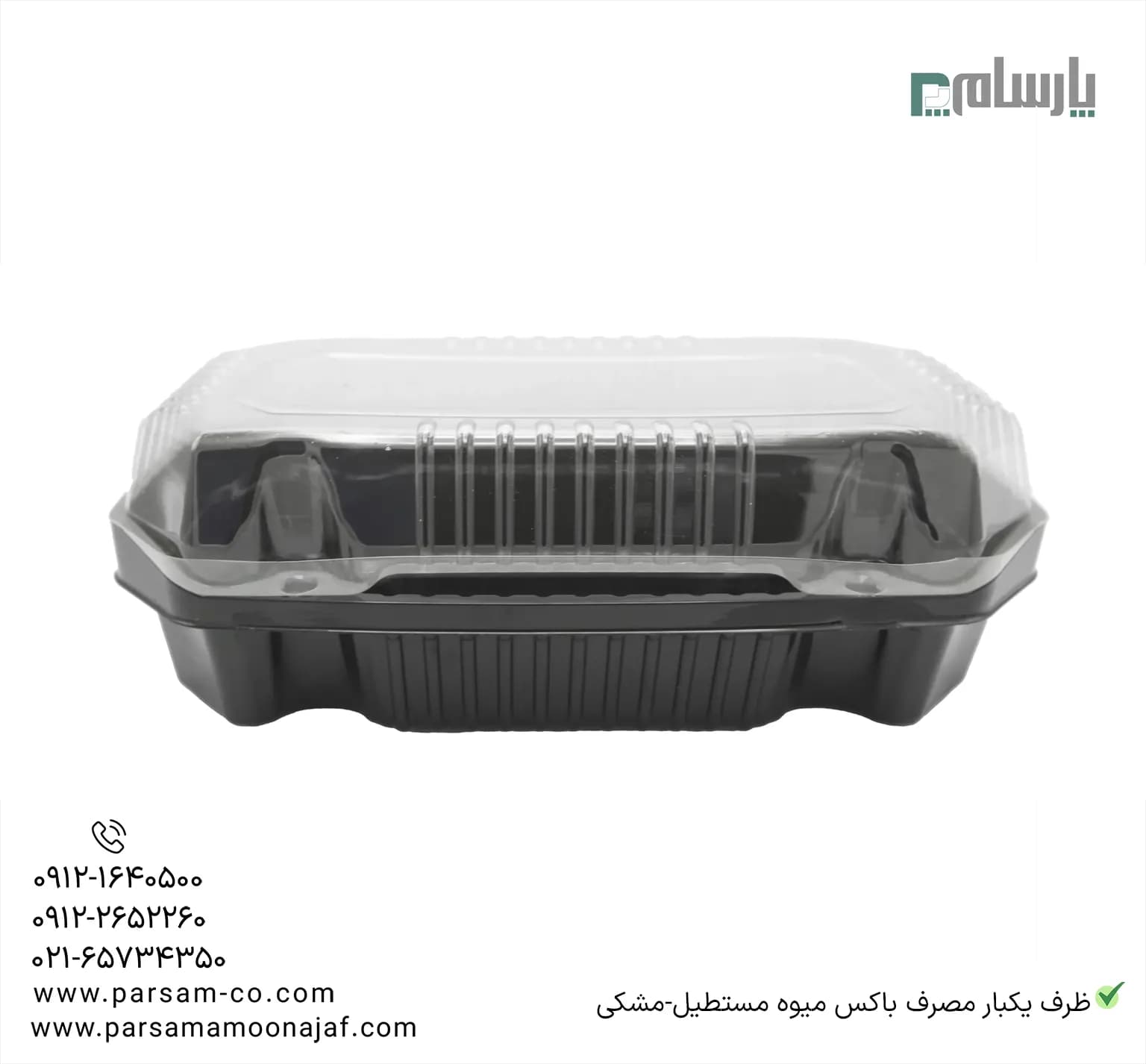 ظرف یکبار مصرف باکس میوه مستطیل-مشکی — تصویر ۳