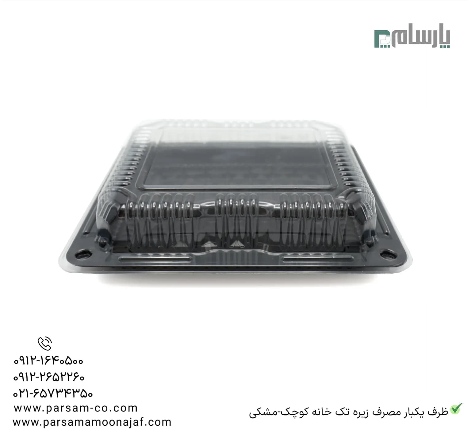 ظرف یکبار مصرف زیره تک خانه کوچک-مشکی — تصویر ۳