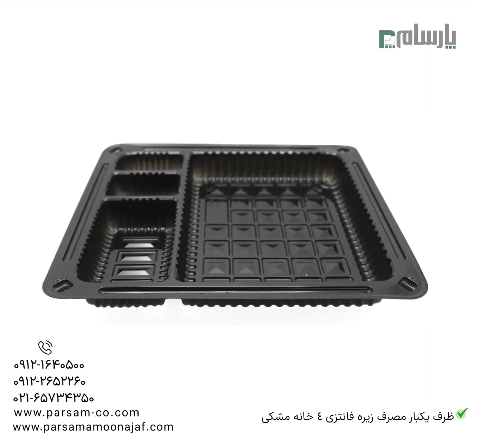 ظرف یکبار مصرف زیره فانتزی 4 خانه مشکی — تصویر ۳