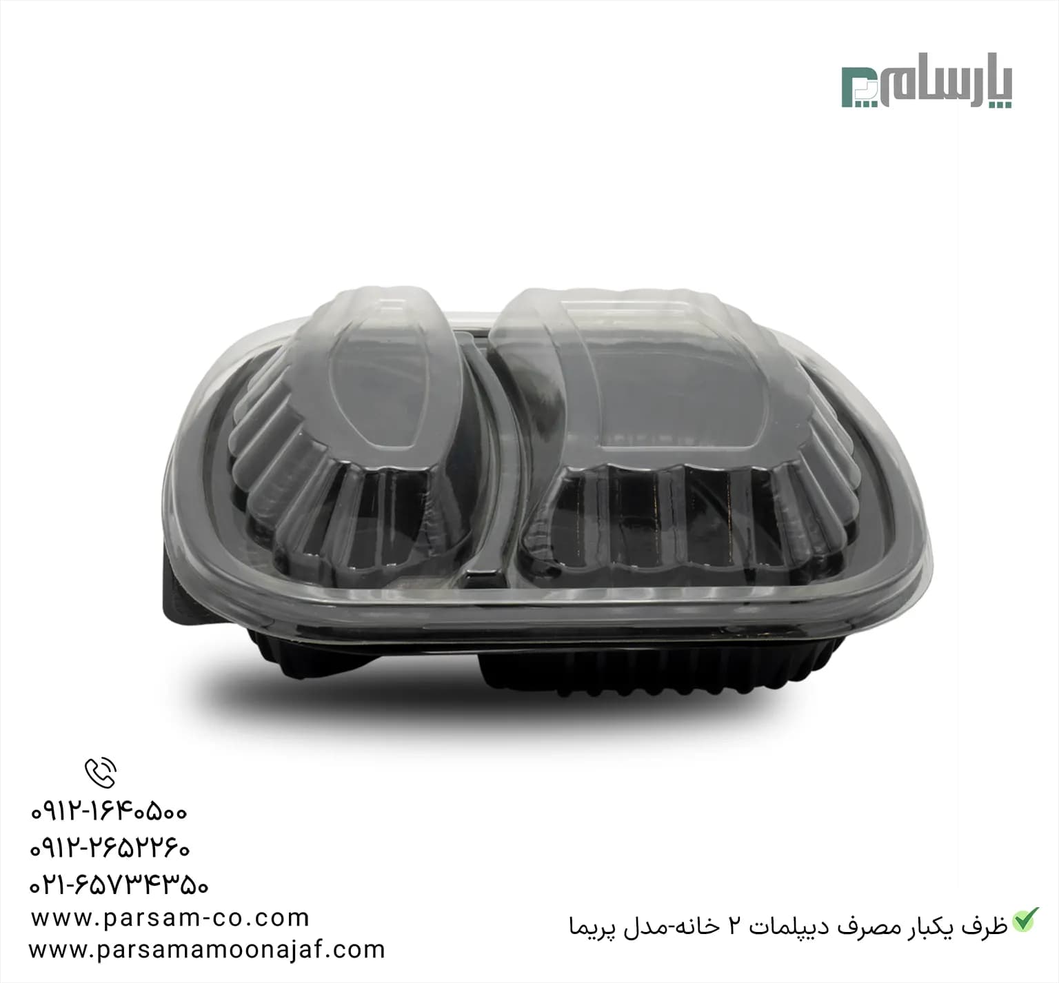 ظرف یکبار مصرف دیپلمات 2 خانه-مدل پریما — تصویر ۳