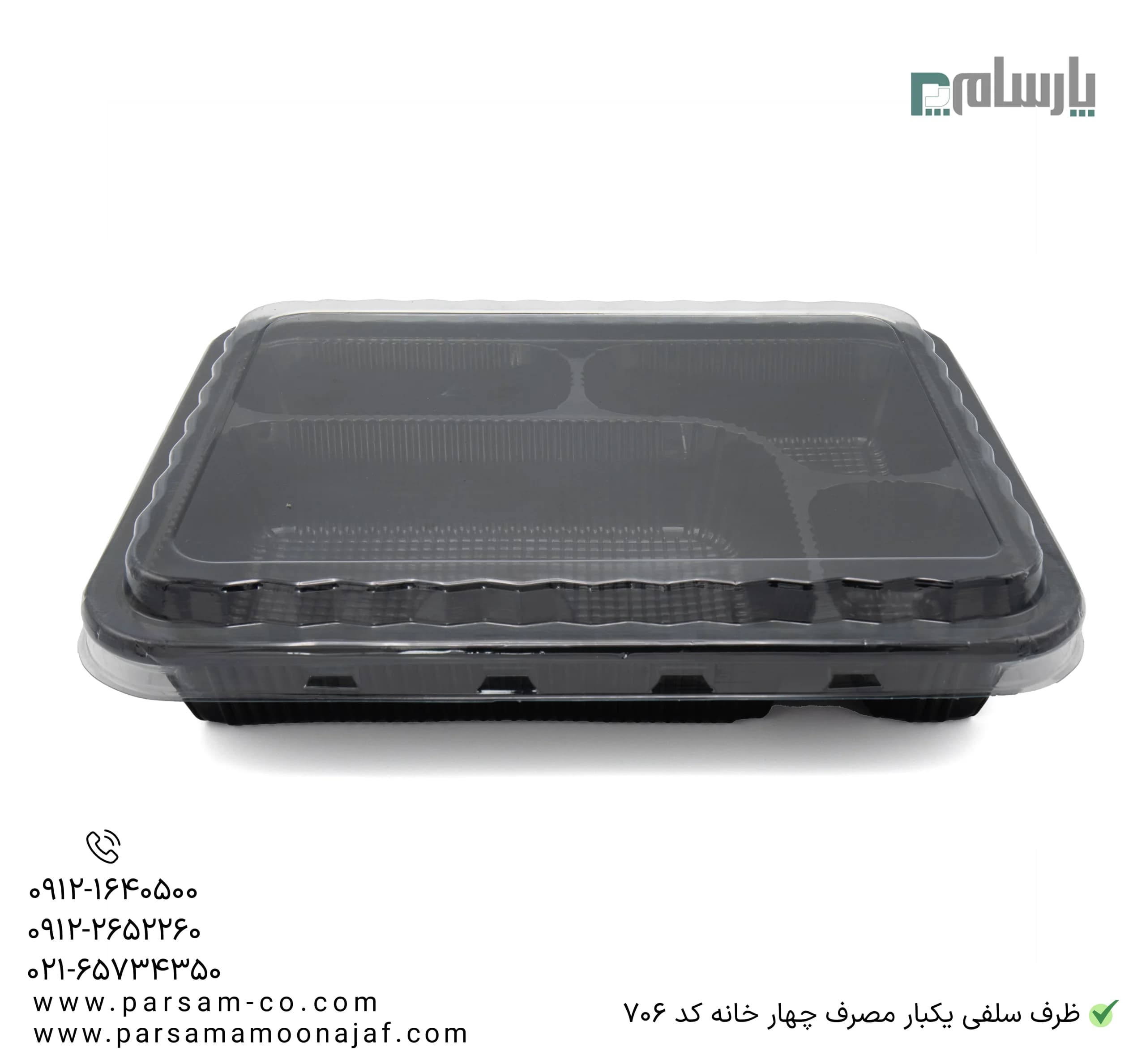 ظرف سلفی یکبار مصرف چهار خانه کد 706 — تصویر ۳