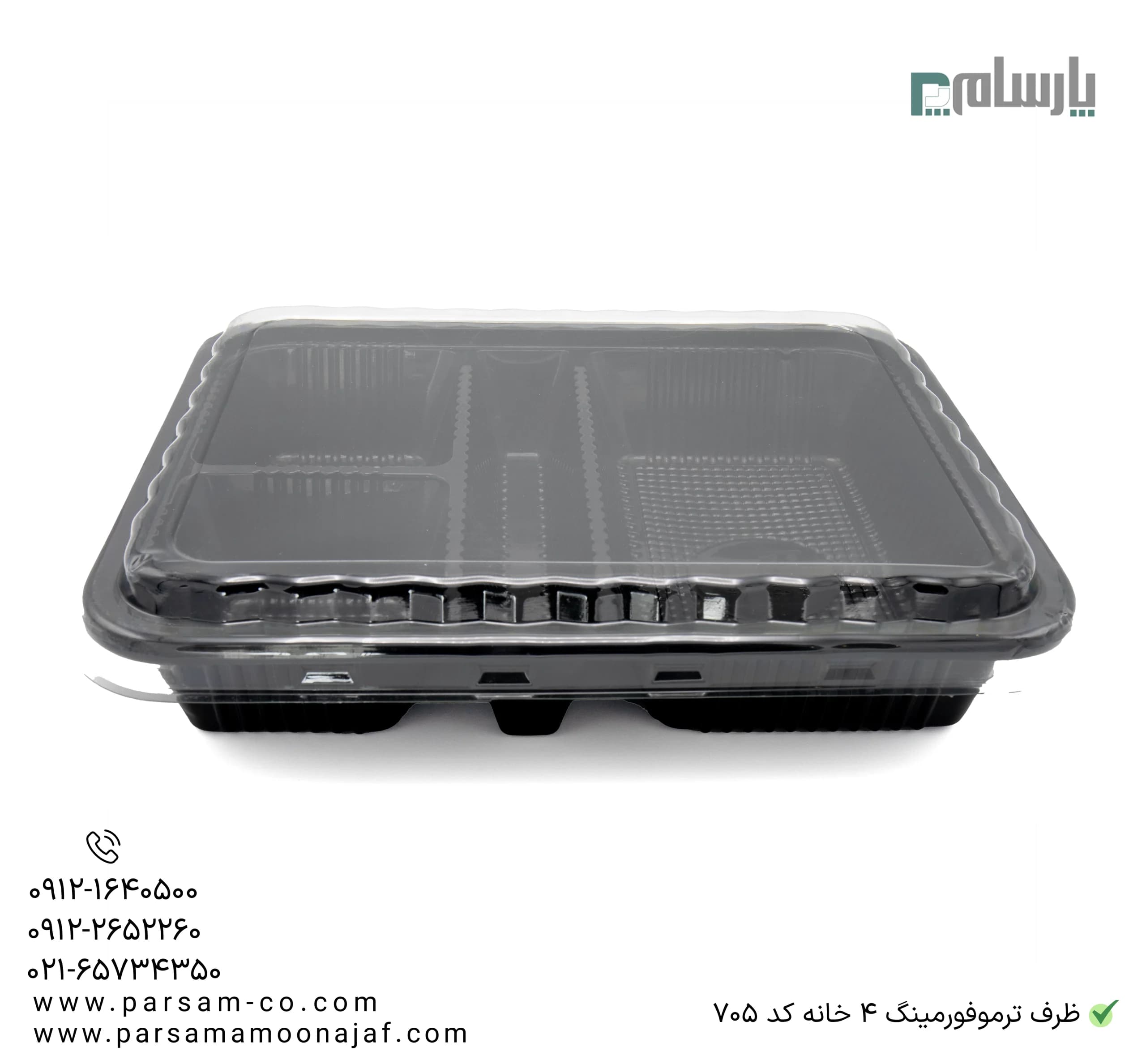ظرف ترموفورمینگ 4 خانه کد 705 — تصویر ۳