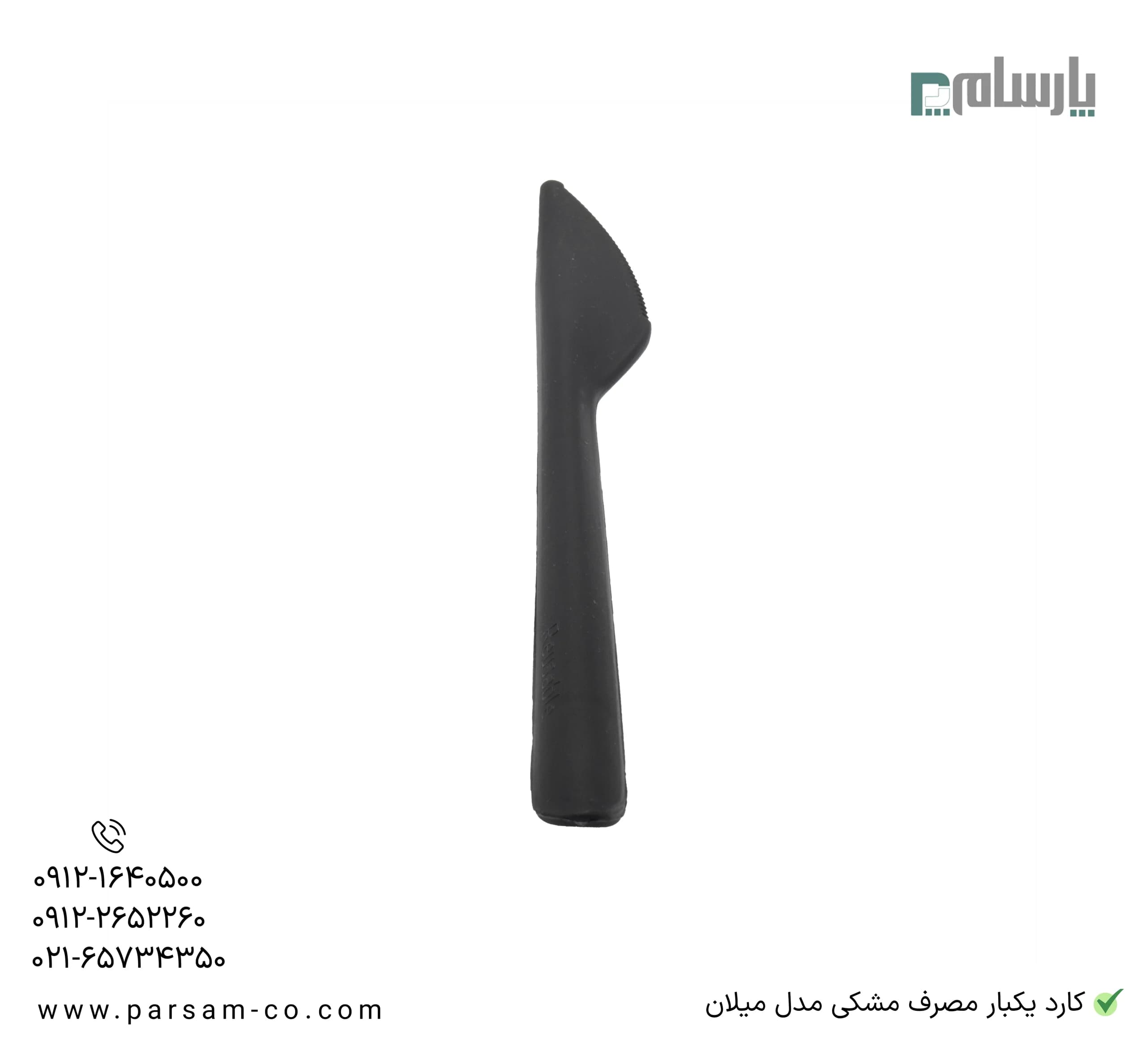 کارد یکبار مصرف مدل میلان مشکی — تصویر ۳